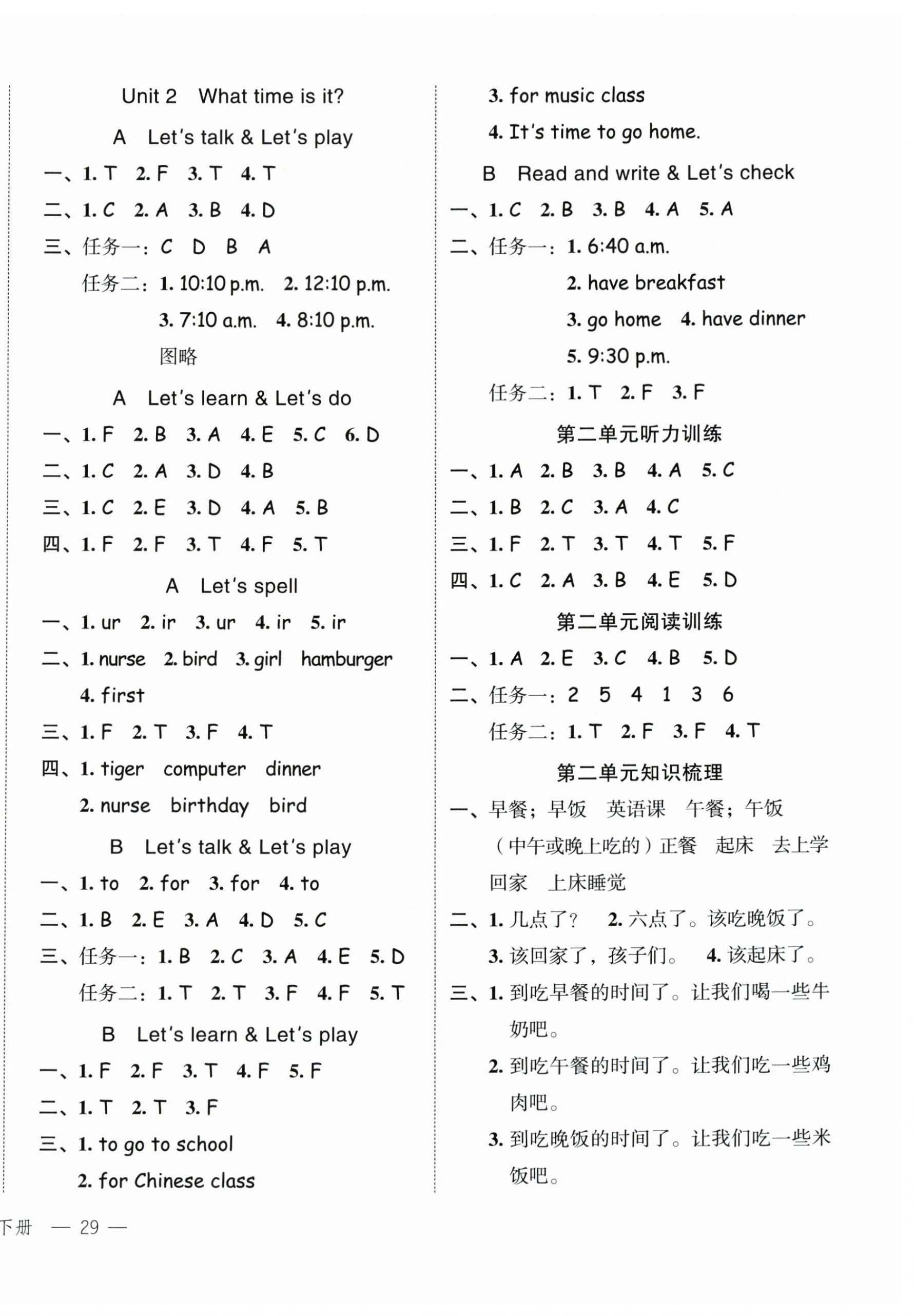 2024年名師面對面先學后練四年級英語下冊人教版 參考答案第2頁