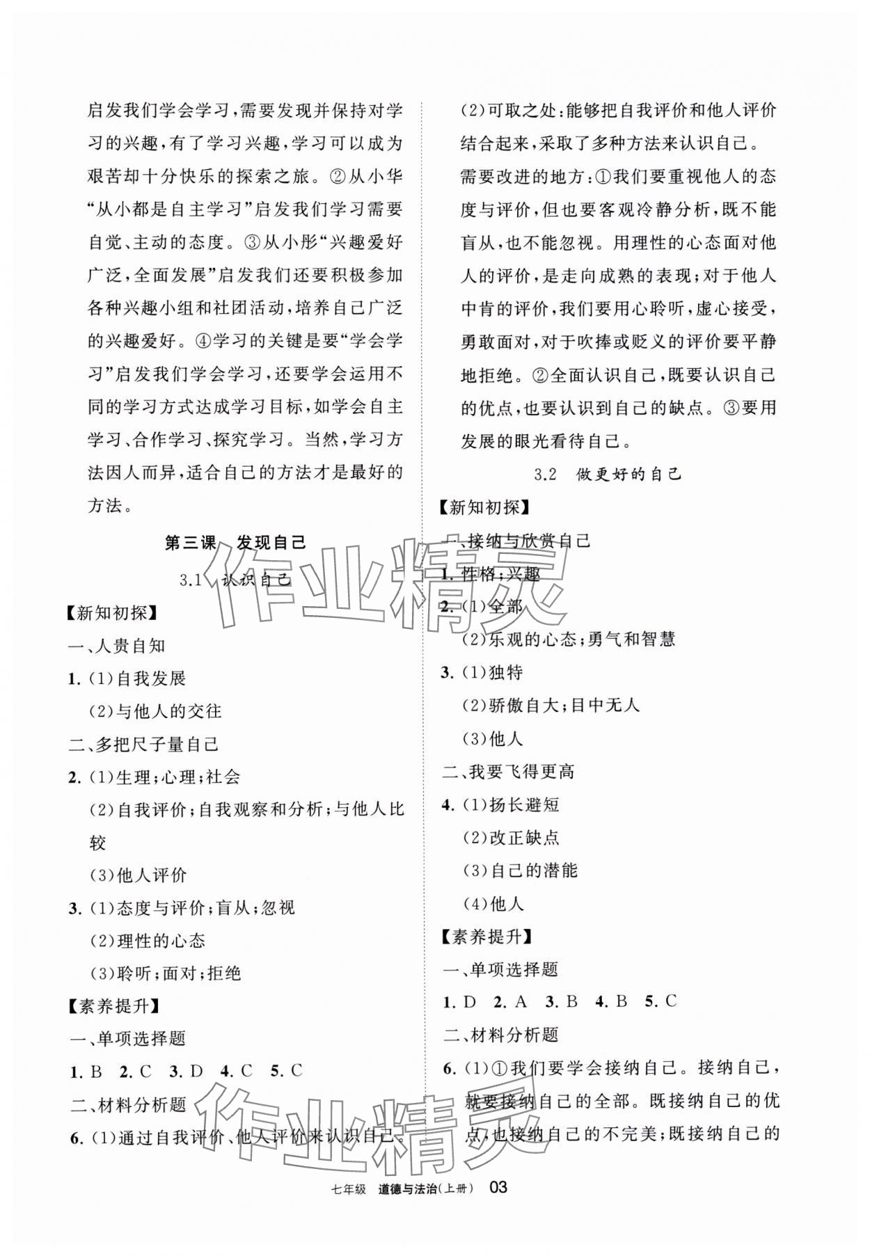 2023年学习之友七年级道德与法治上册人教版 参考答案第3页