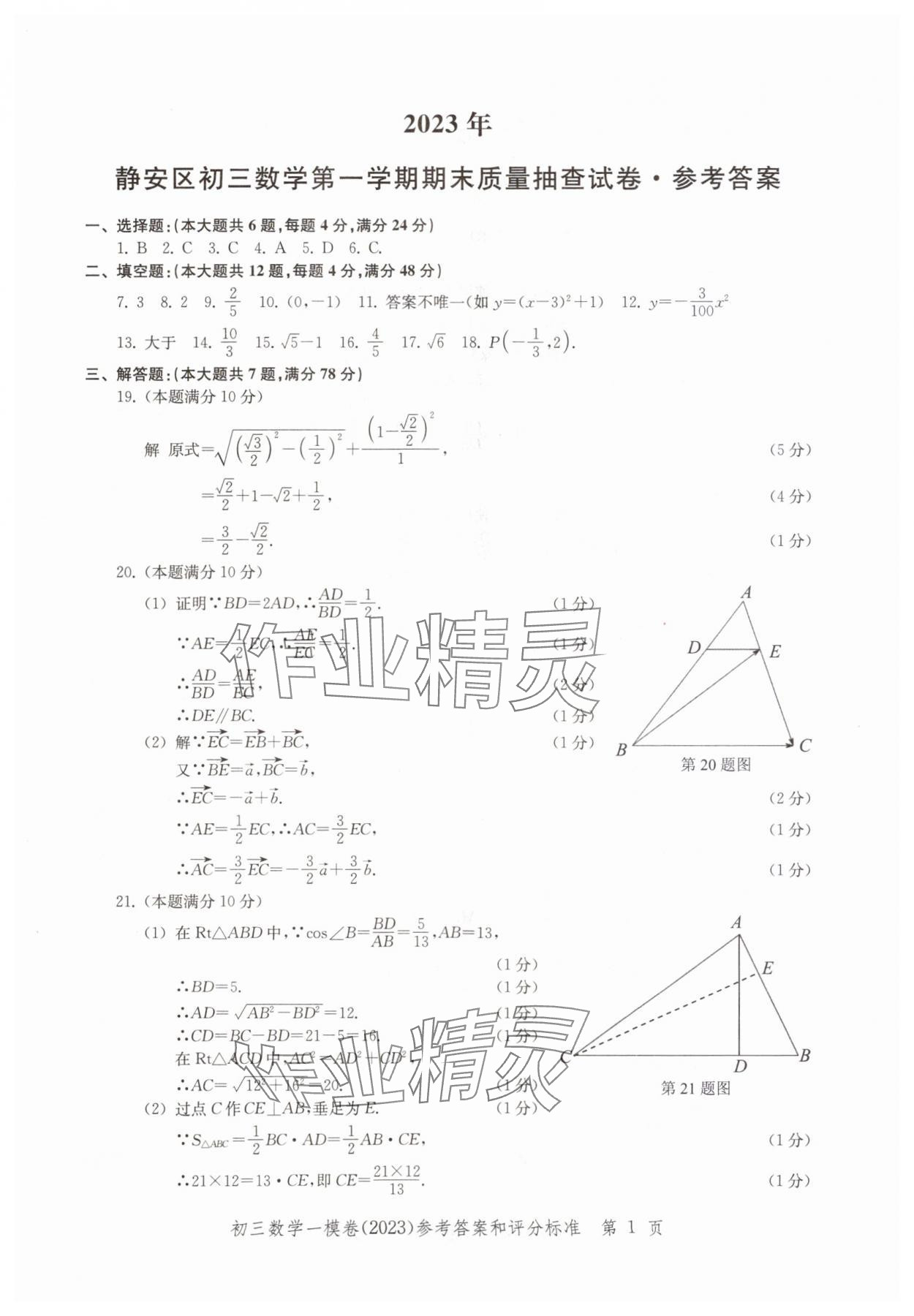 2020~2023年文化課強(qiáng)化訓(xùn)練數(shù)學(xué) 參考答案第1頁(yè)