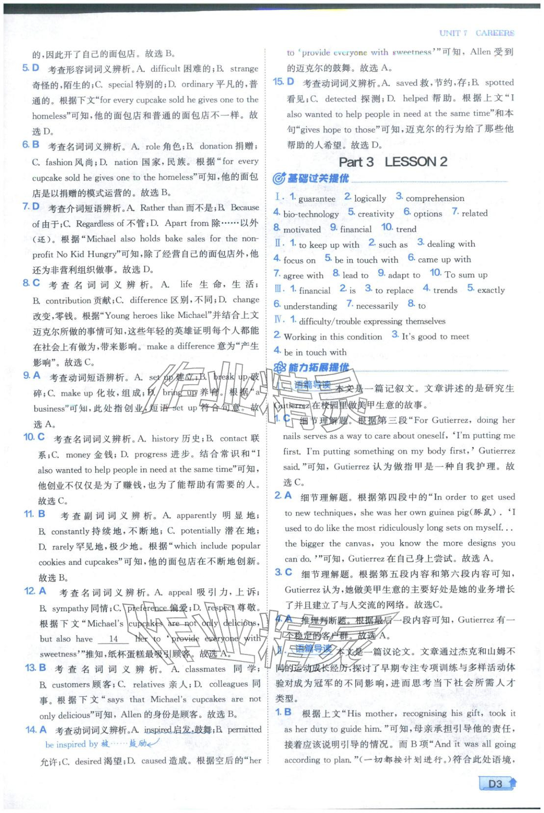 2026年實驗班提優(yōu)訓(xùn)練高中英語選擇性必修第三冊北師大版&nbsp;第3頁