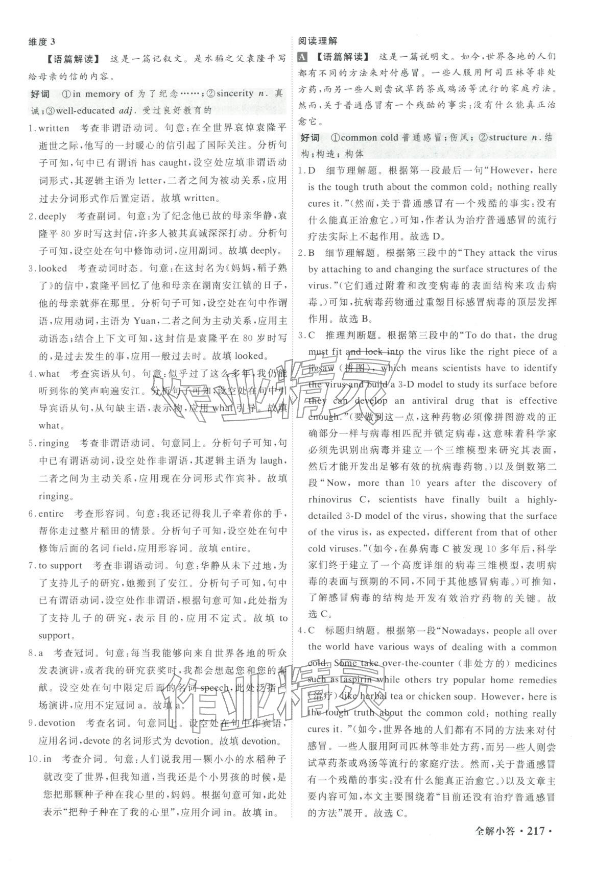 2025年赢在微点高中英语选择性必修第二册人教版轻松课堂微讲小本专版&nbsp;第11页