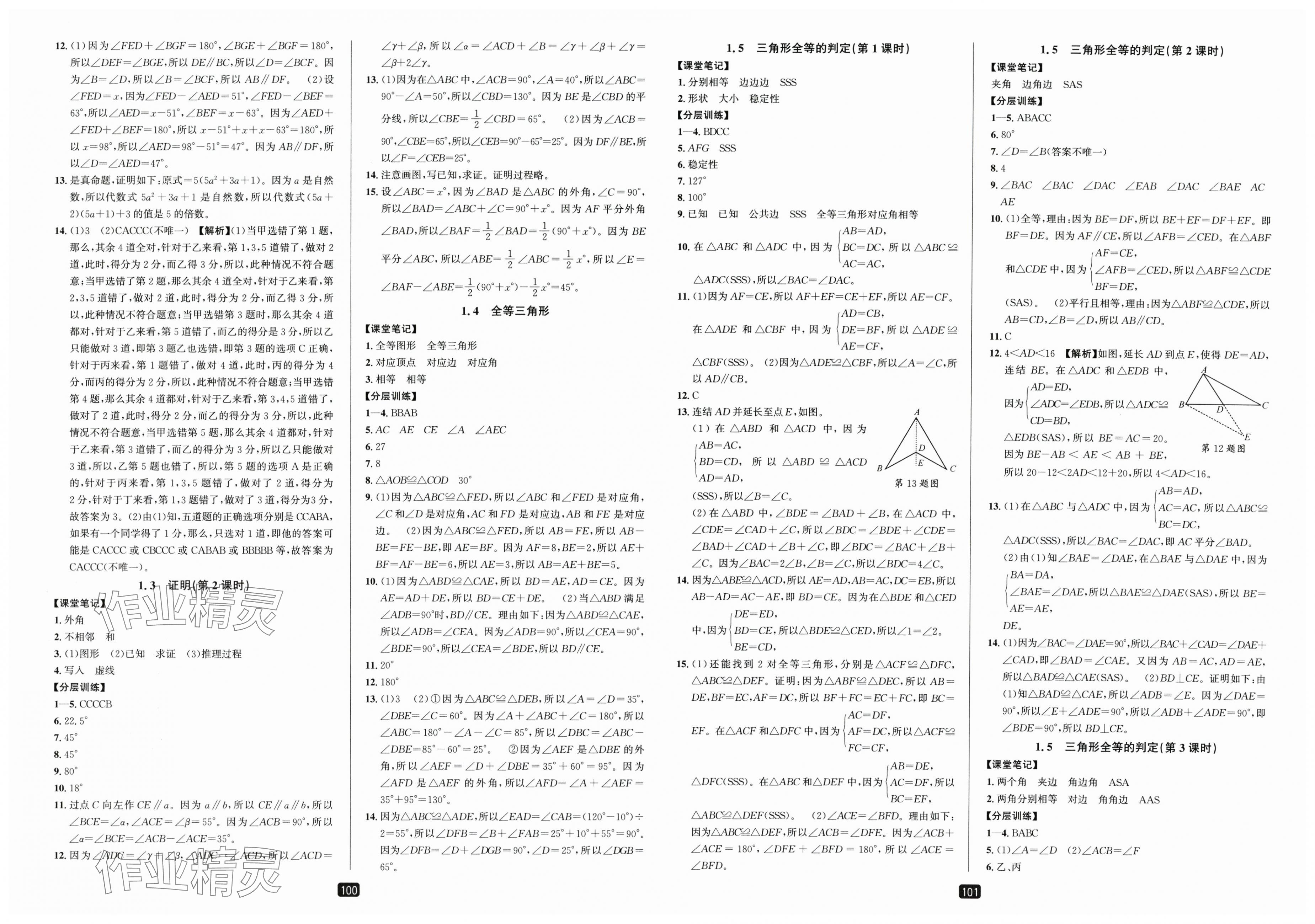 2025年励耘书业励耘新同步八年级数学上册浙教版 第2页