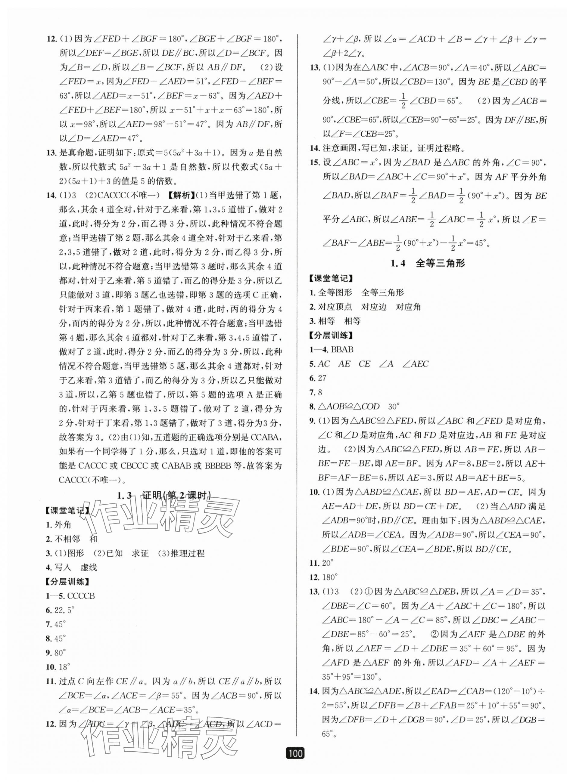 2025年勵耘書業(yè)勵耘新同步八年級數(shù)學(xué)上冊浙教版 第3頁
