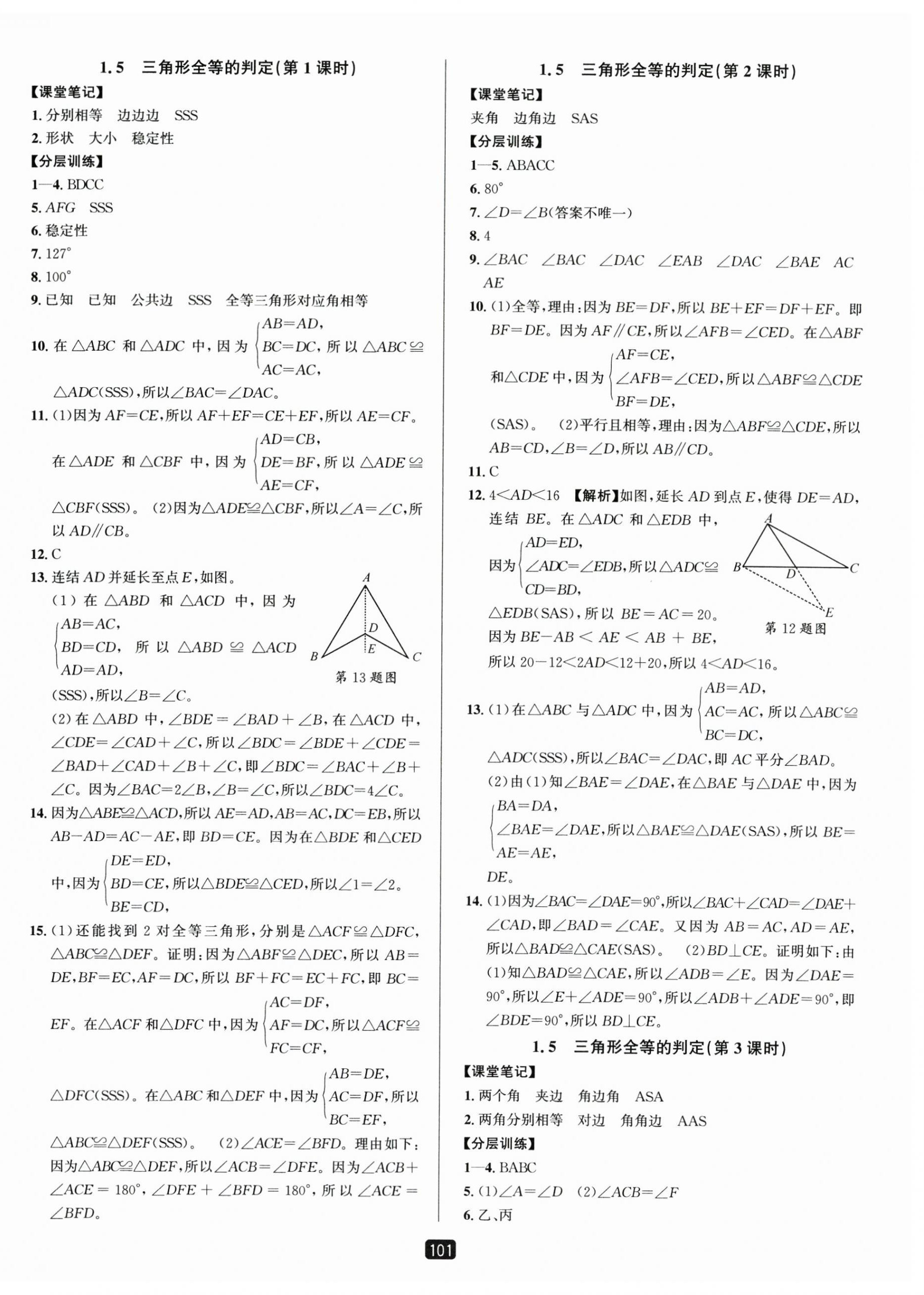 2025年勵(lì)耘書業(yè)勵(lì)耘新同步八年級數(shù)學(xué)上冊浙教版 第4頁