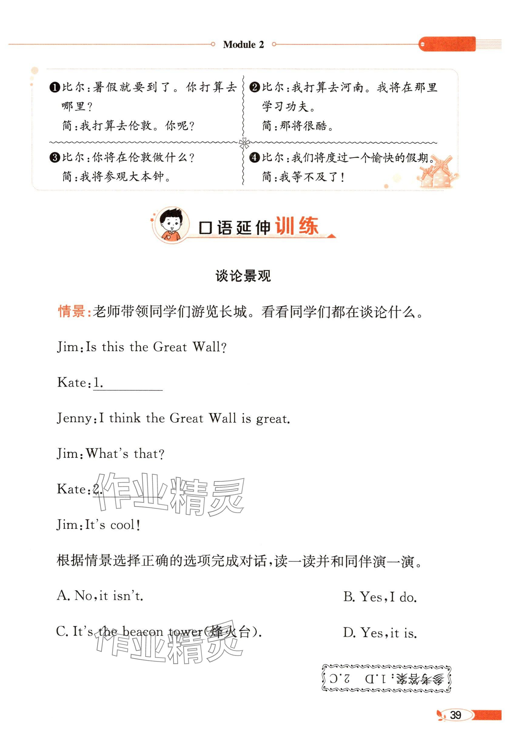 2025年教材課本四年級(jí)英語(yǔ)下冊(cè)外研版 參考答案第39頁(yè)