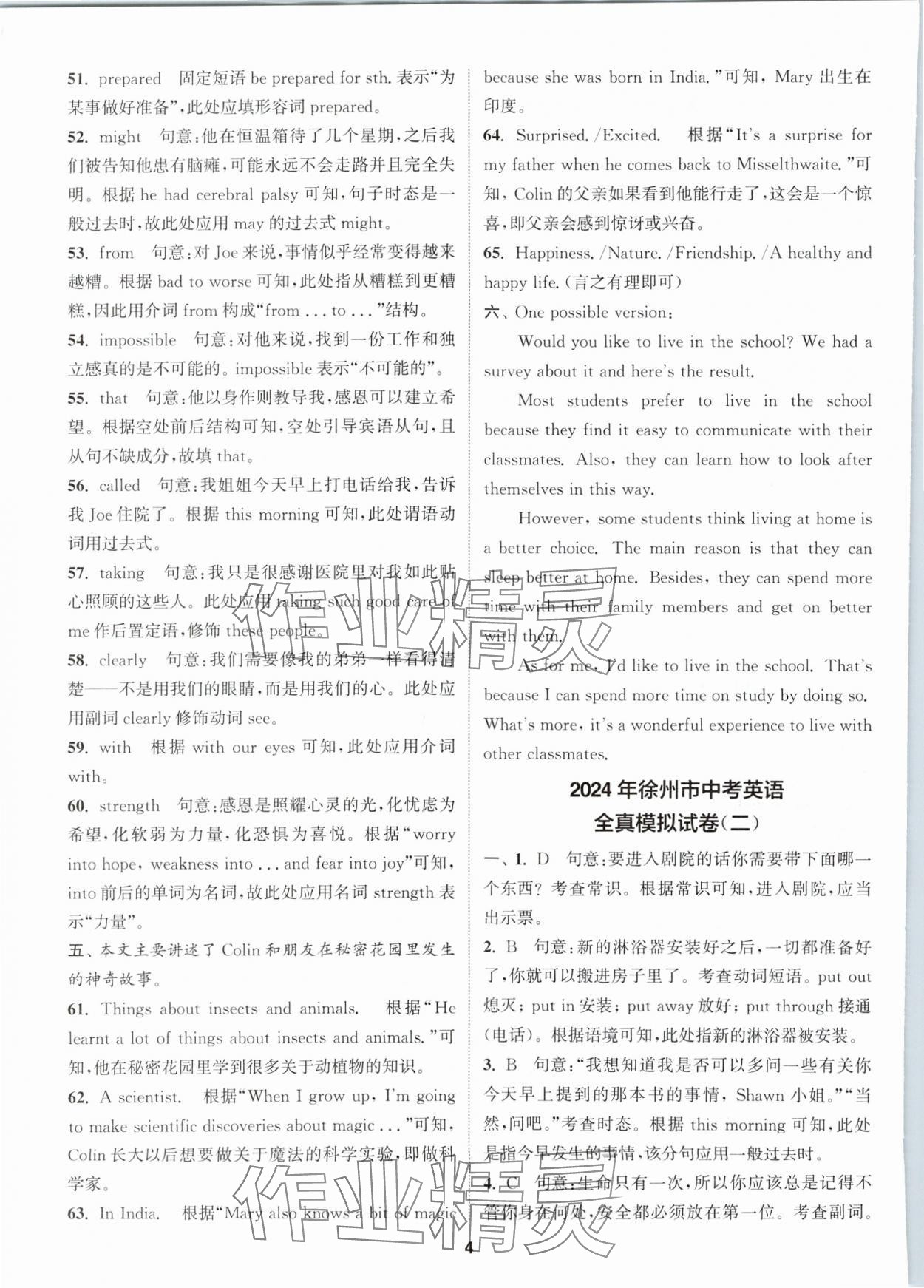 2024年拔尖中考冲刺卷英语徐州专版&nbsp;第4页