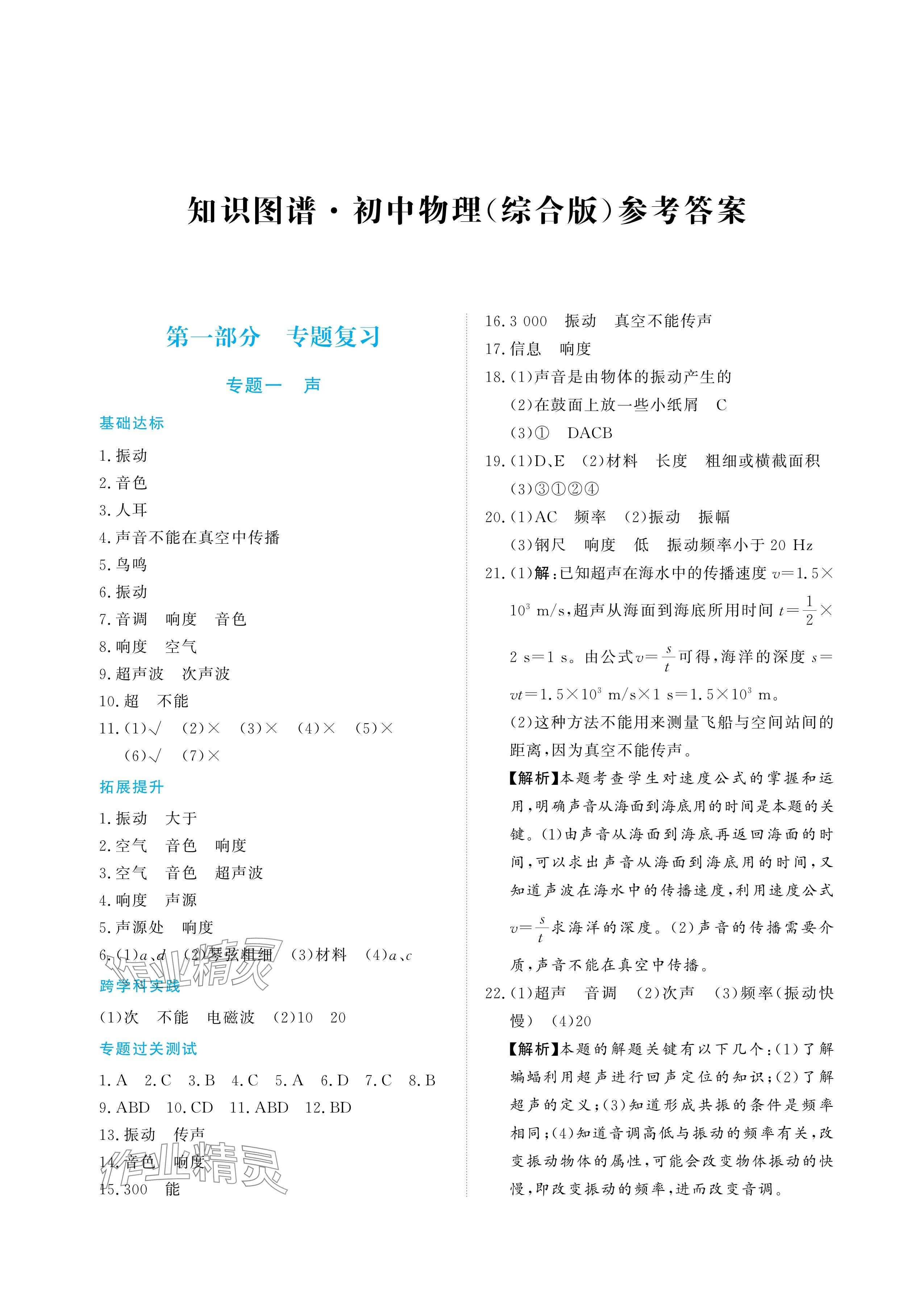 2025年知識圖譜初中物理 參考答案第1頁