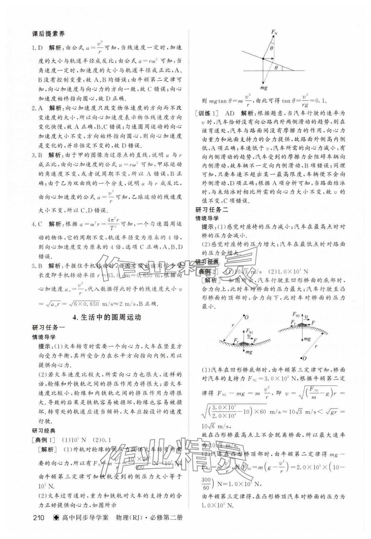 2025年名師伴你行高中同步導學案高中物理必修第二冊人教版 參考答案第11頁