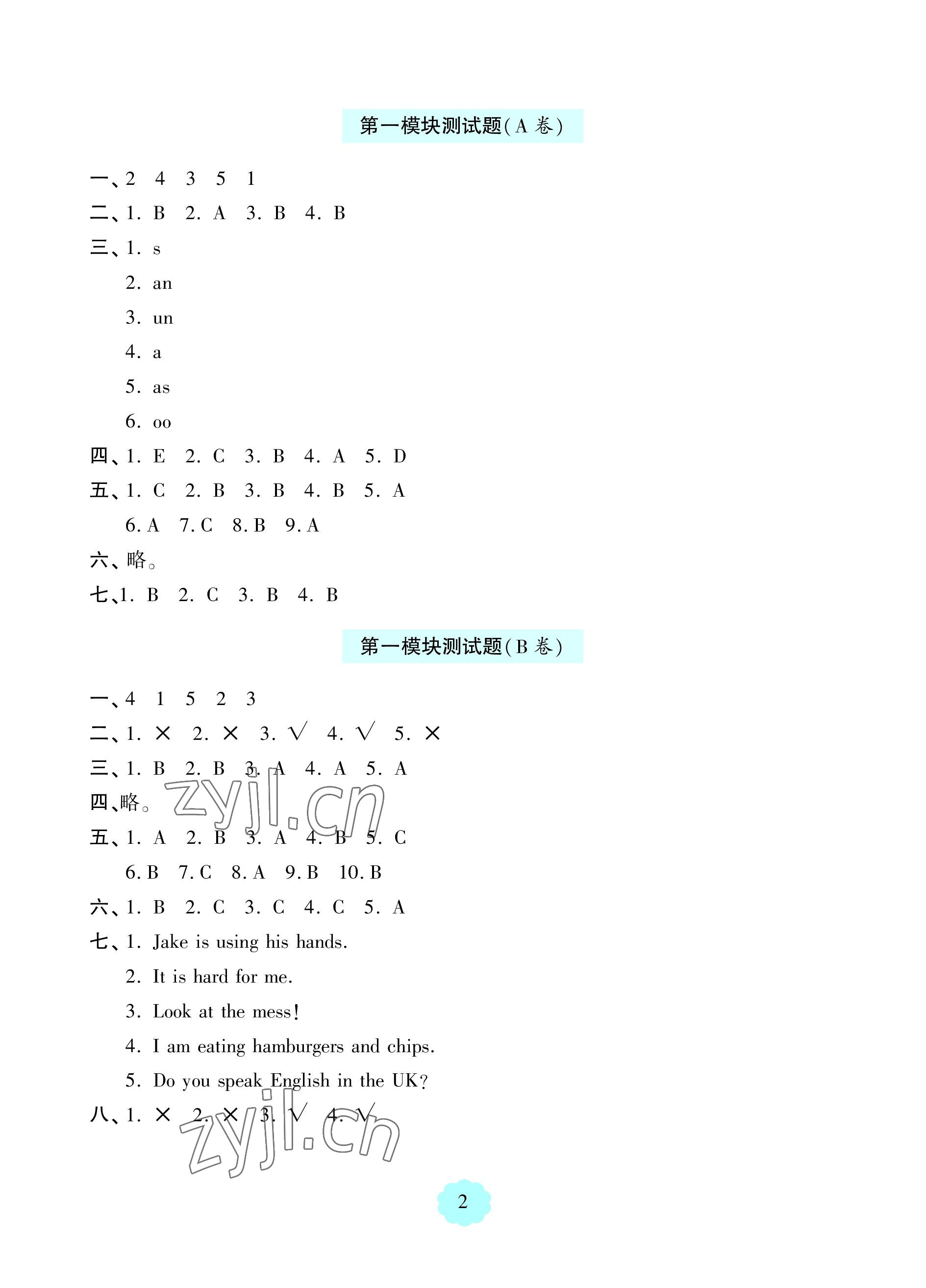 2023年新课堂学习与探究三年级英语上册外研版一起 参考答案第2页