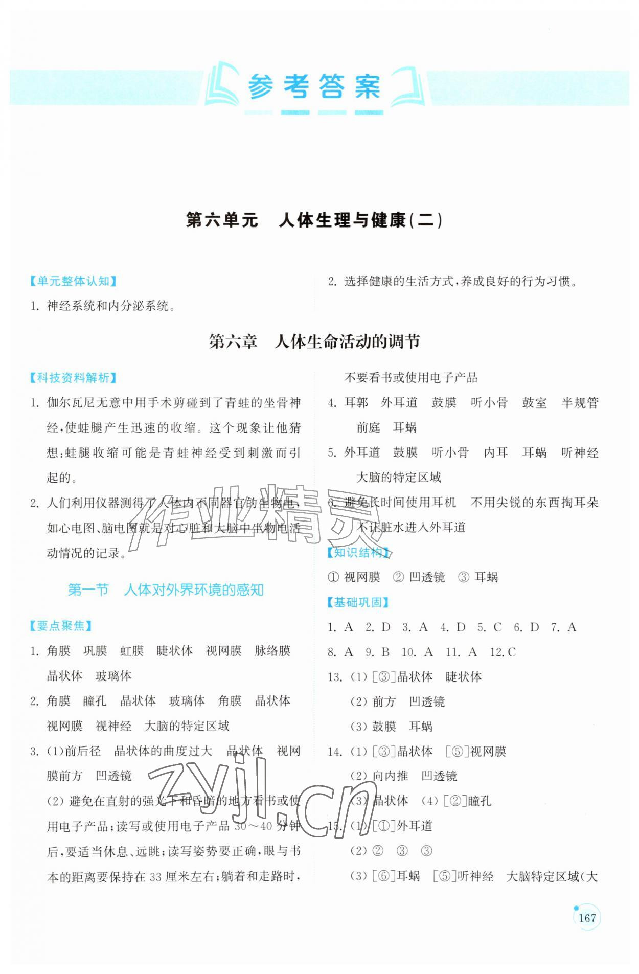 2026年同步练习册山东科学技术出版社八年级生物上册鲁科版五四制&nbsp;参考答案第1页