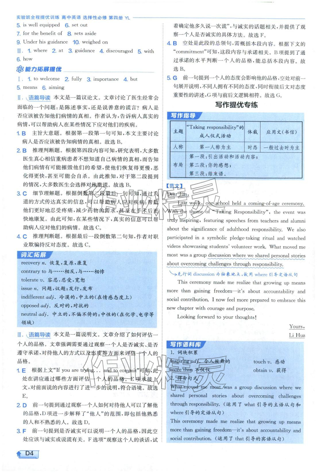2026年实验班提优训练高中英语选择性必修第四册译林版&nbsp;第4页