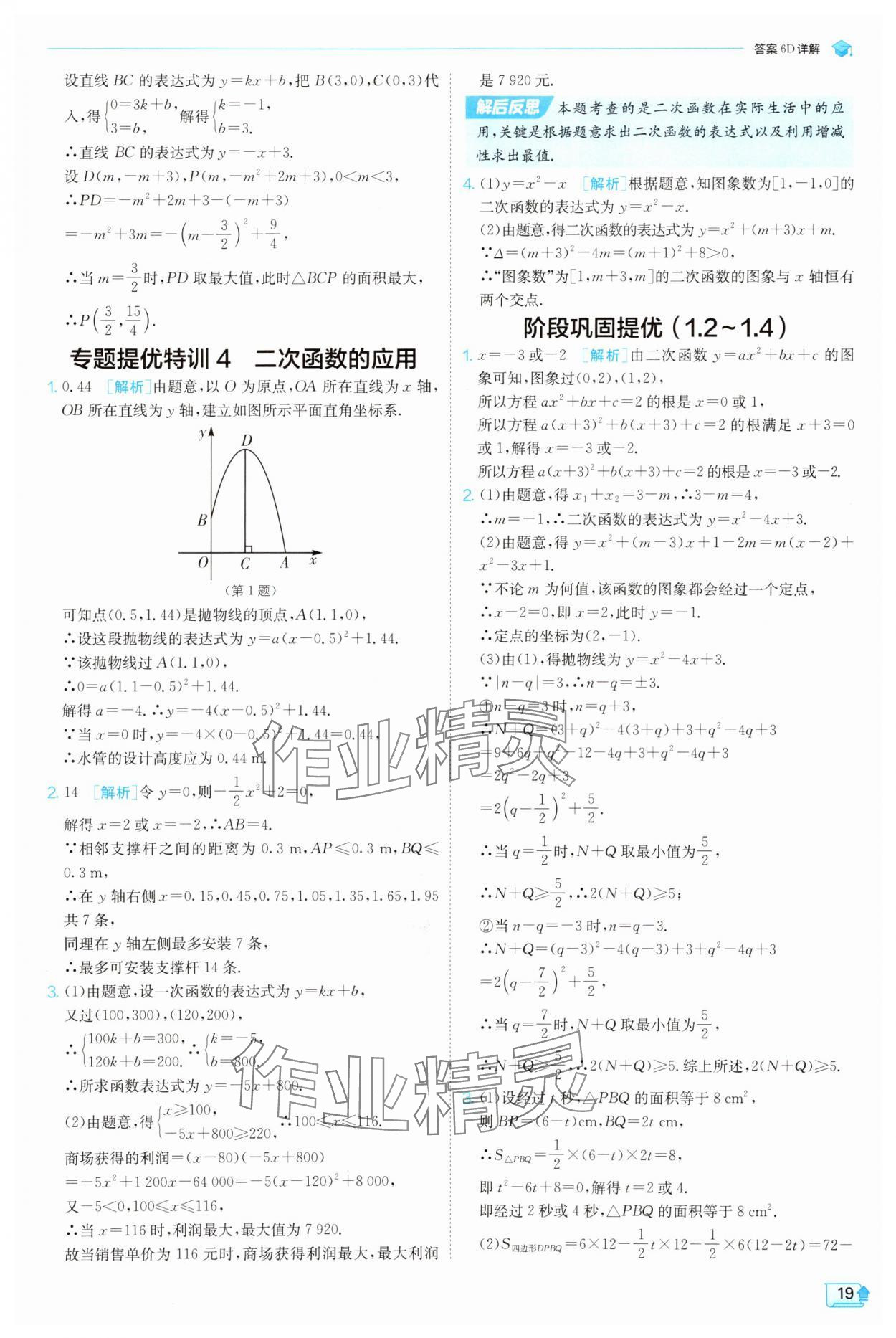 2025年實驗班提優(yōu)訓(xùn)練九年級科學(xué)上冊浙教版 參考答案第19頁
