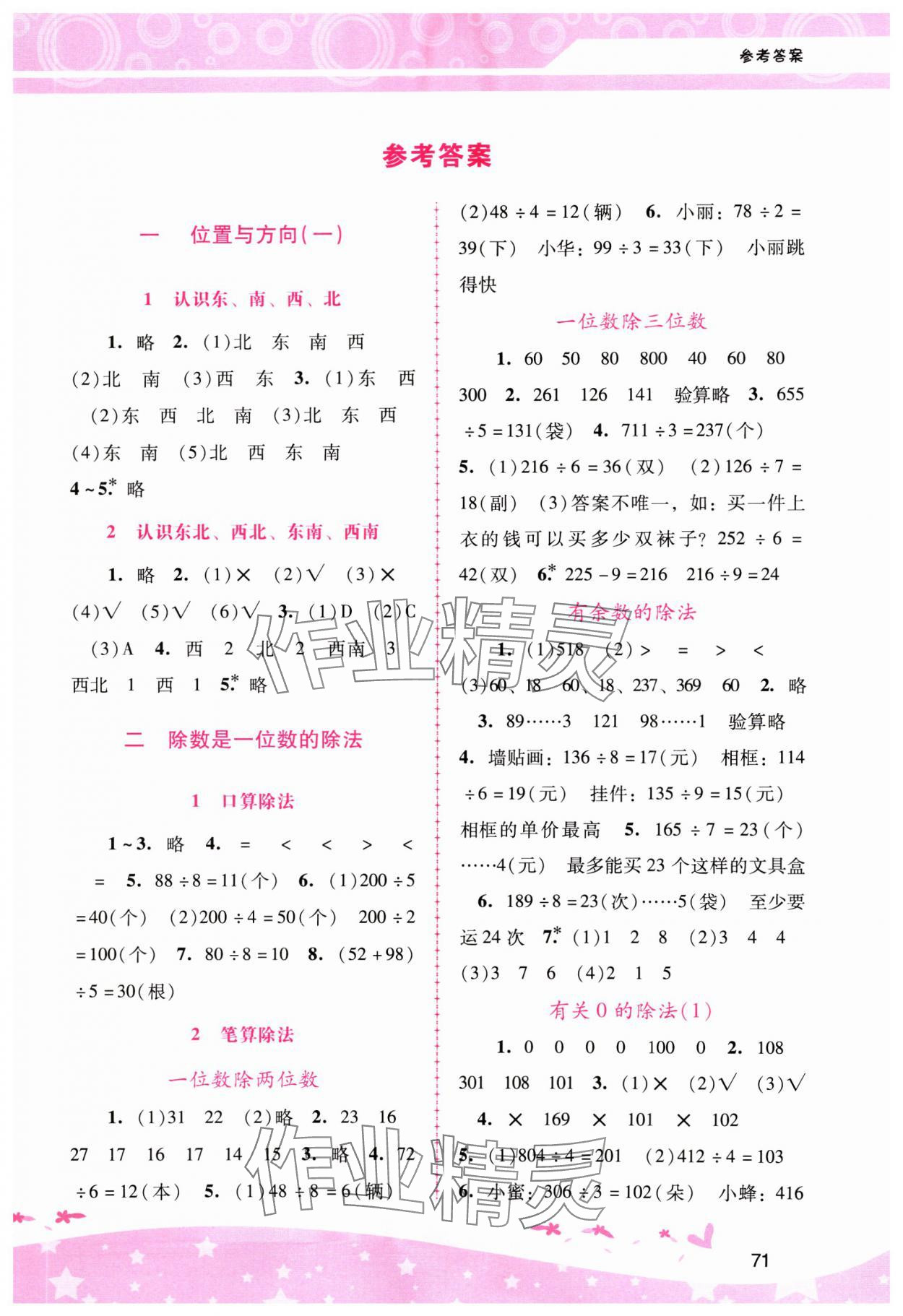 2025年新課程學(xué)習(xí)輔導(dǎo)三年級數(shù)學(xué)下冊人教版 第1頁