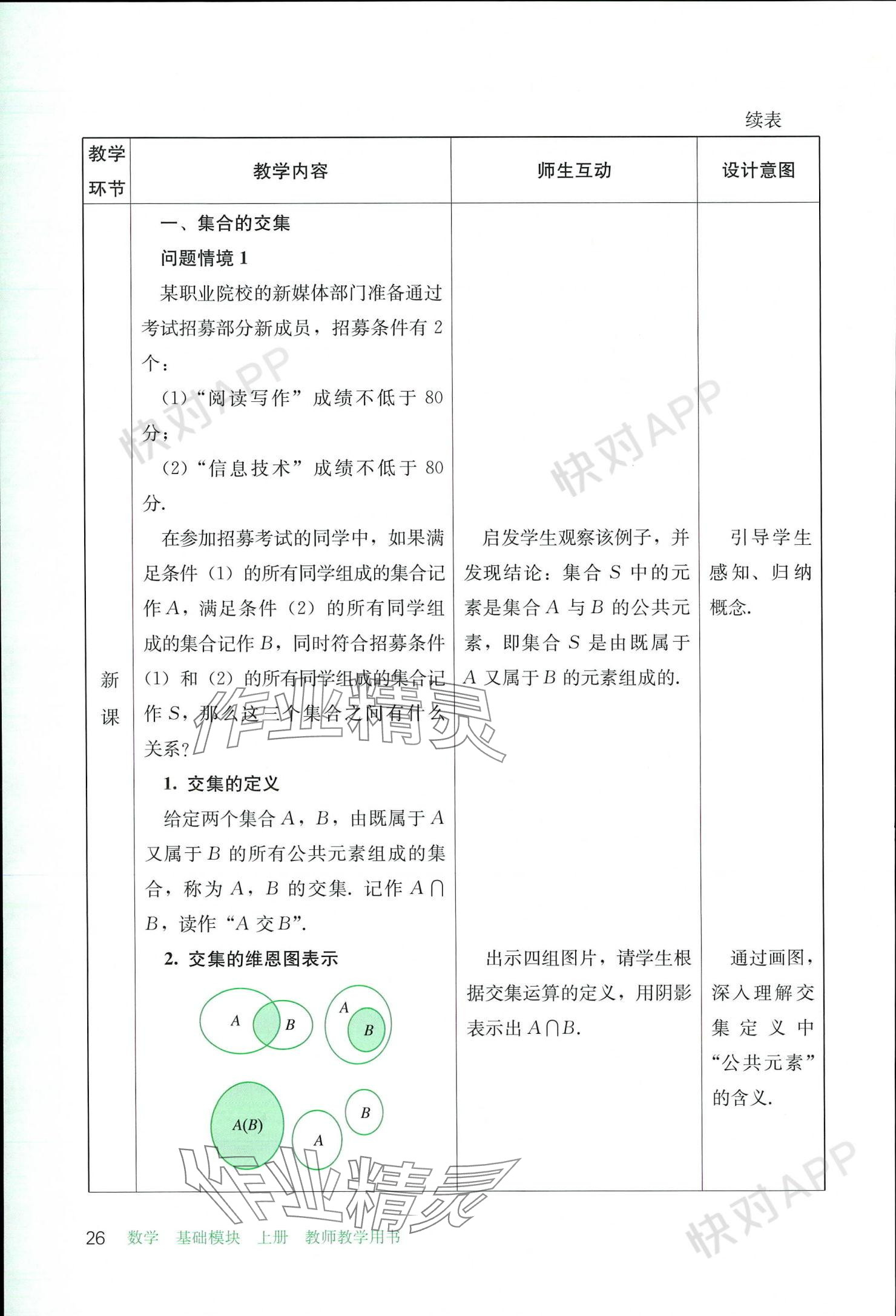 2023年基礎(chǔ)模塊人民教育出版社中職數(shù)學(xué)上冊 參考答案第26頁