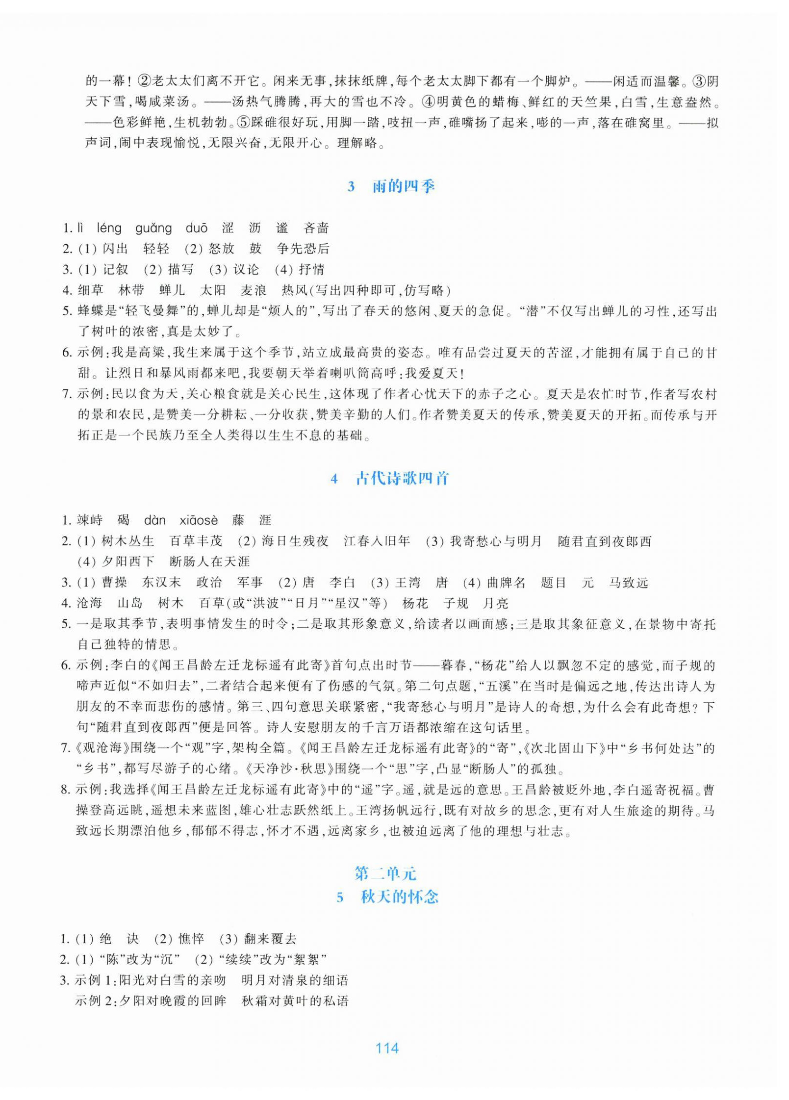 2026年学能评价七年级语文上册人教版&nbsp;参考答案第2页
