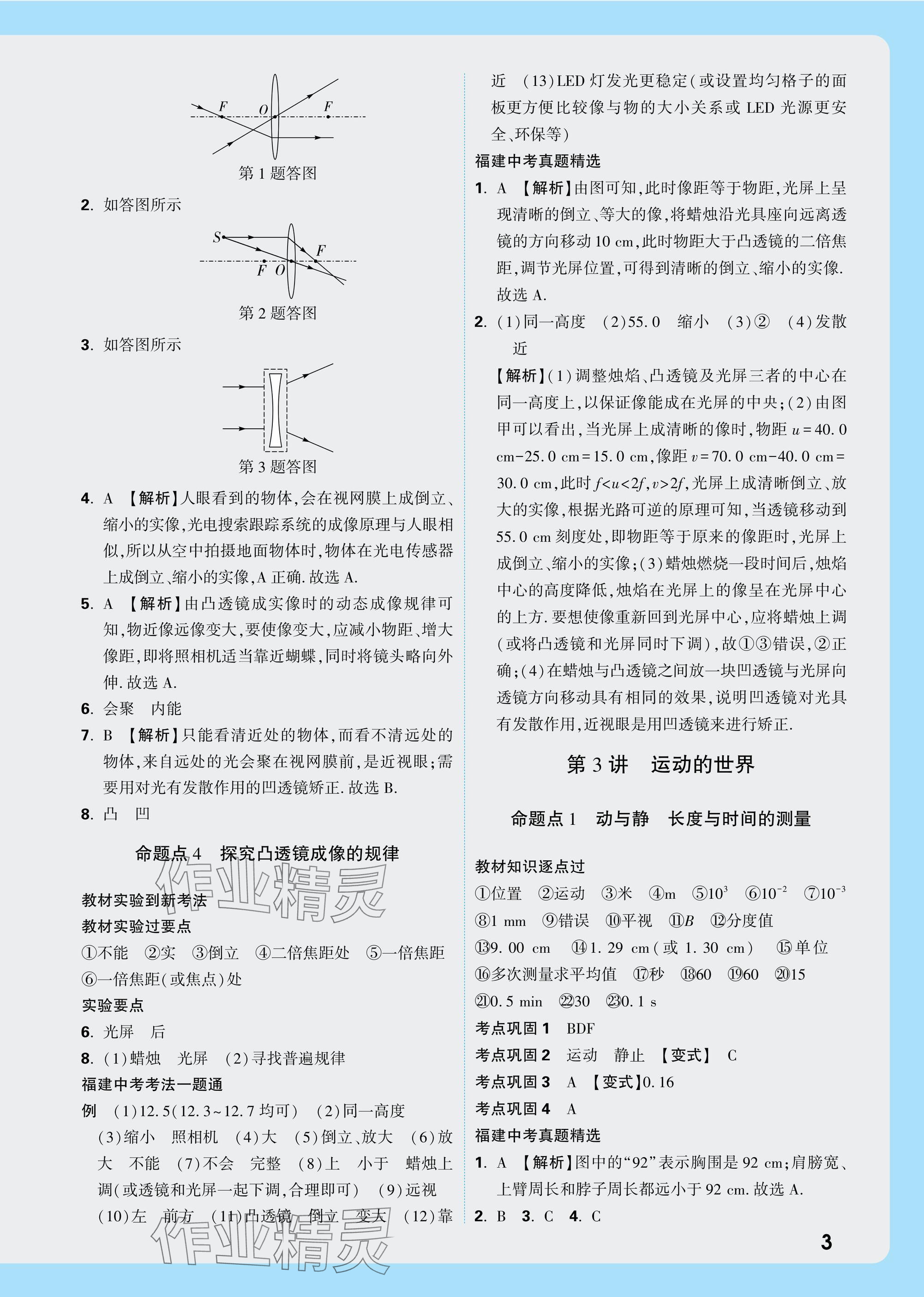 2025年中考面對面物理福建專版 參考答案第3頁