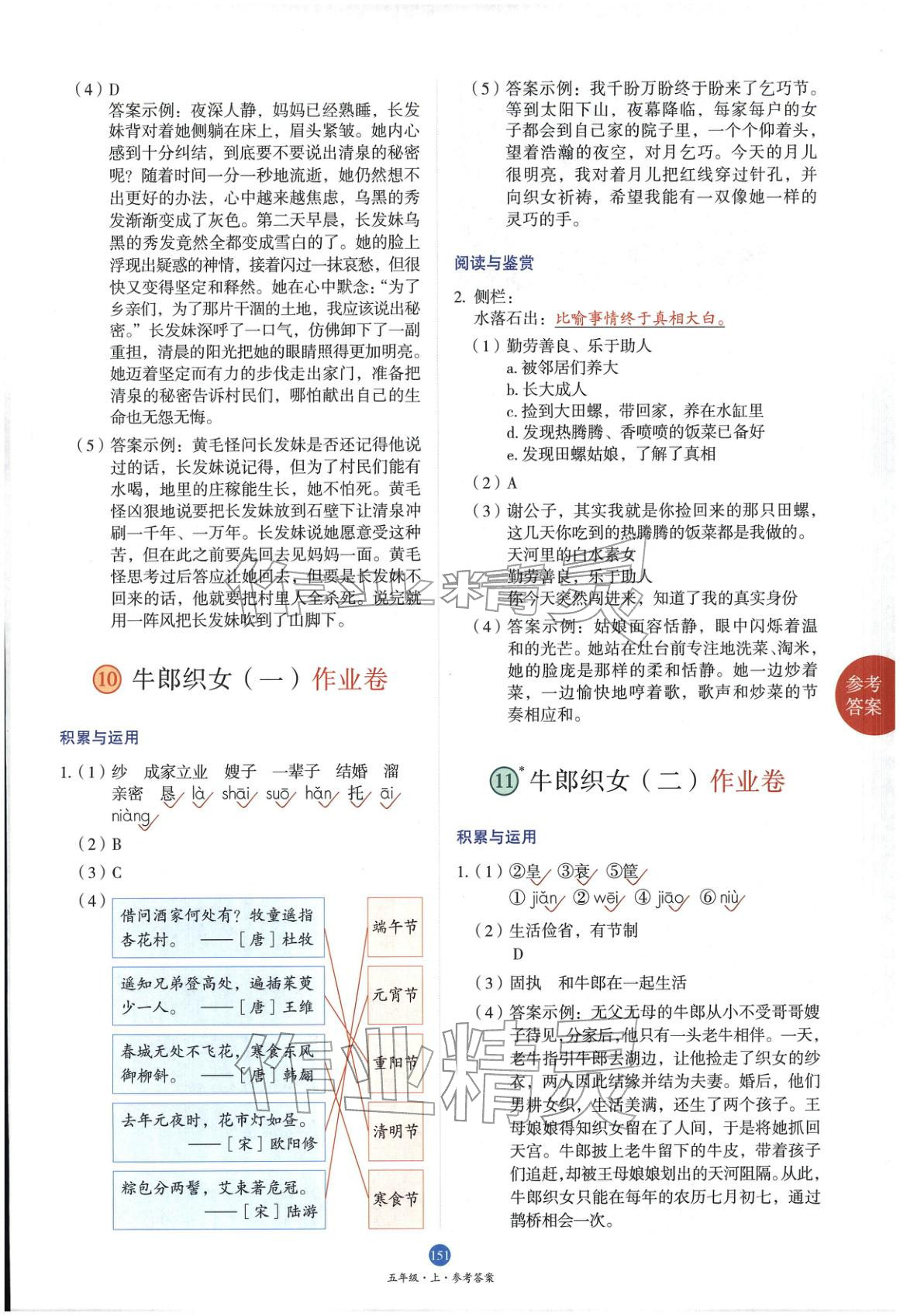 2025年小學(xué)生繪本課堂五年級語文上冊人教版&nbsp;第7頁