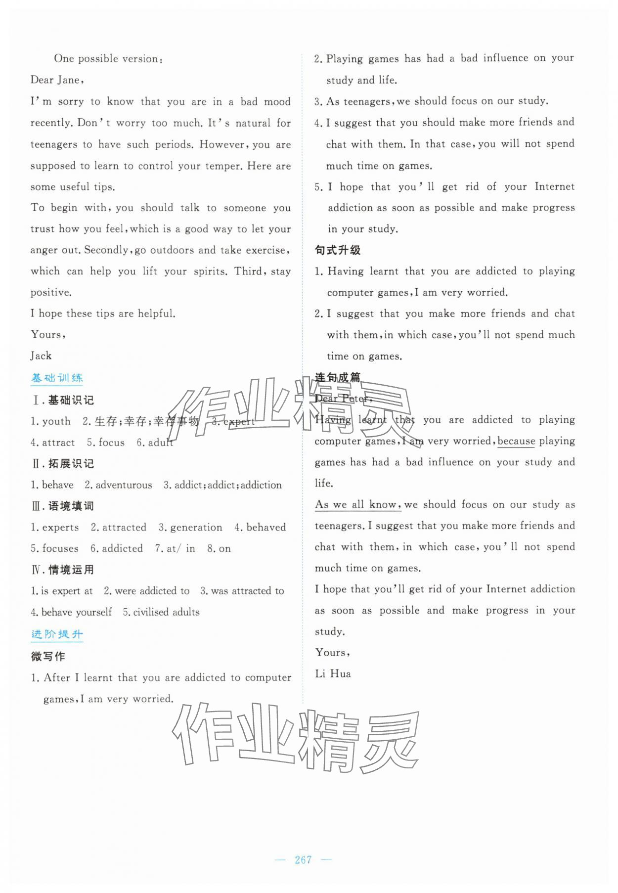 2025年高中同步测控全优设计优佳学案高中英语必修1人教版 第5页