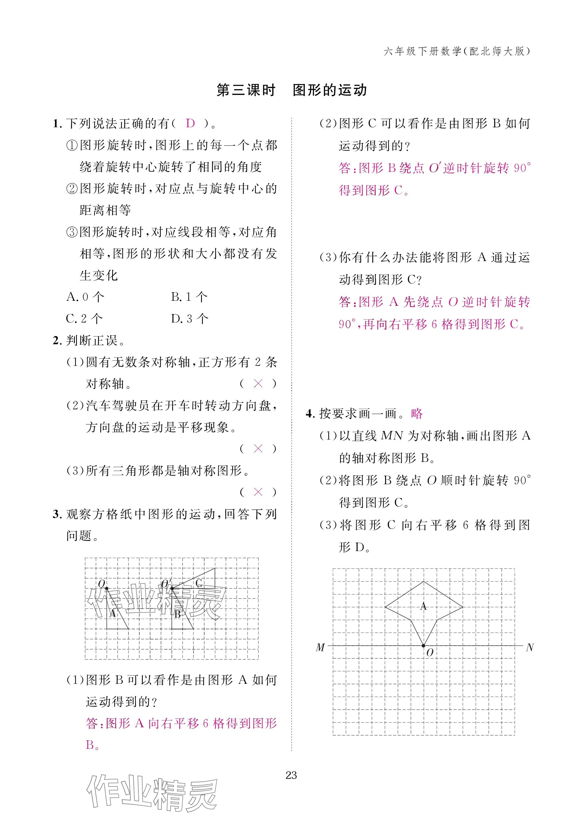 2025年作業本江西教育出版社六年級數學下冊北師大版 參考答案第23頁
