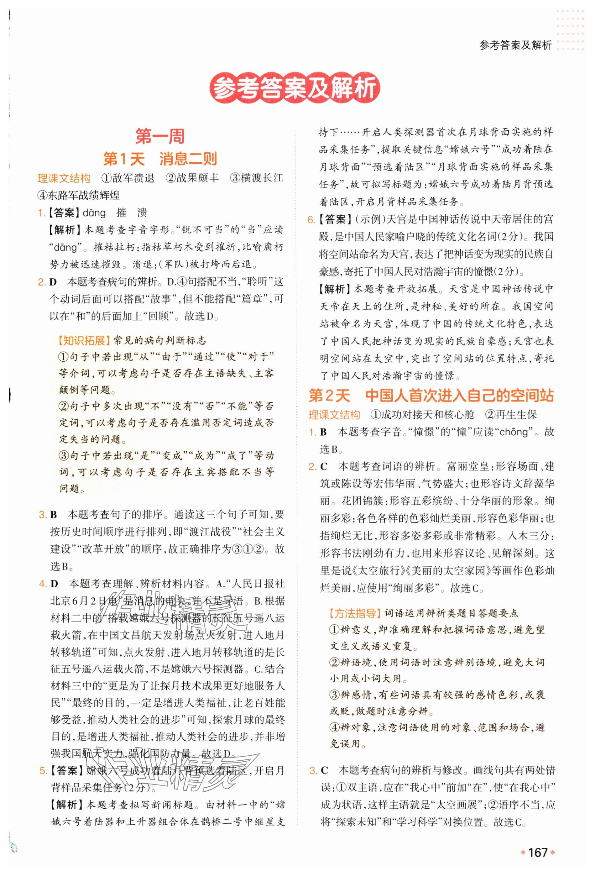 2025年一本预备新初二语文 参考答案第1页
