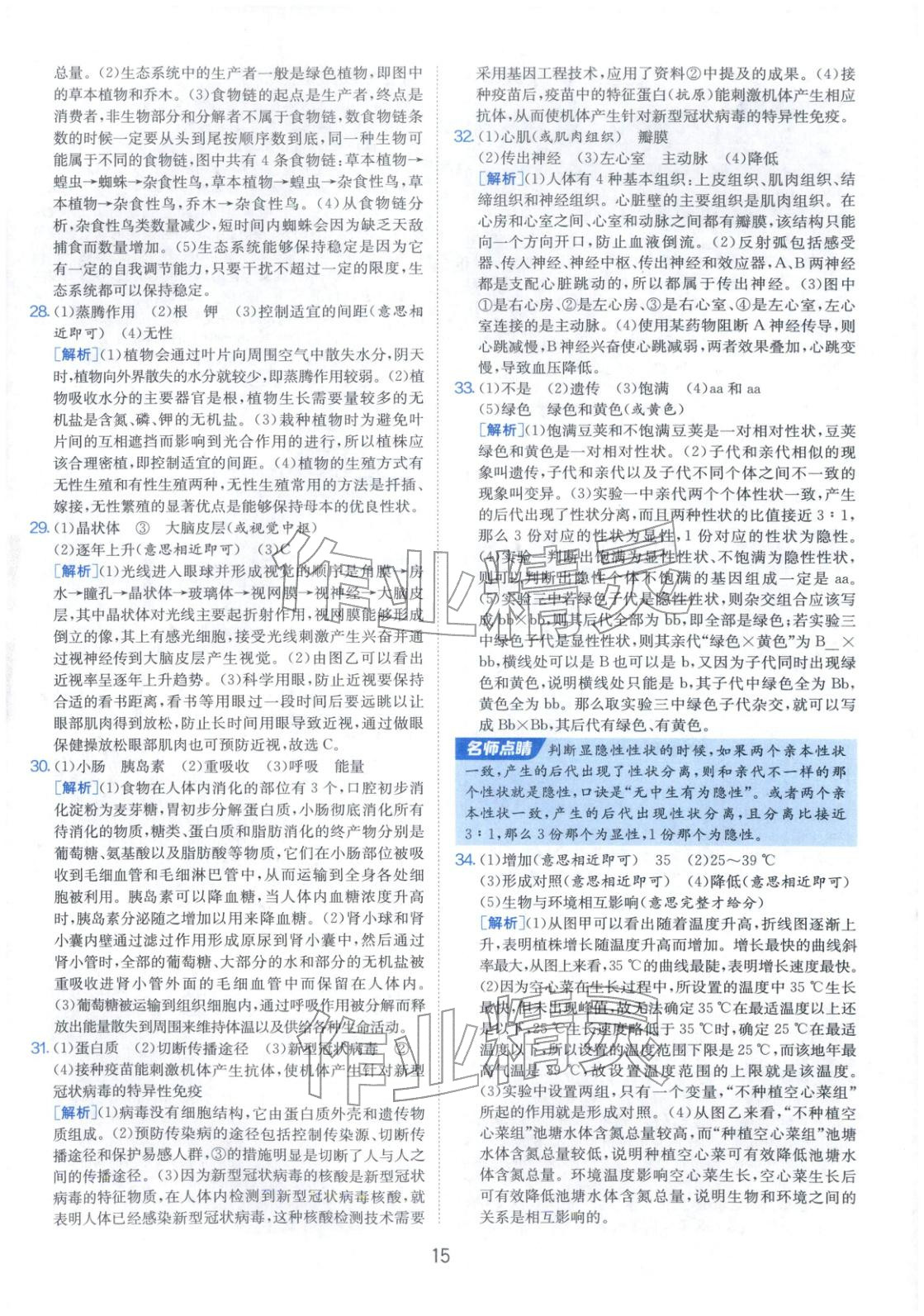 2026年春雨教育中考試卷精選八年級生物全一冊通用版福建專版&nbsp;第15頁
