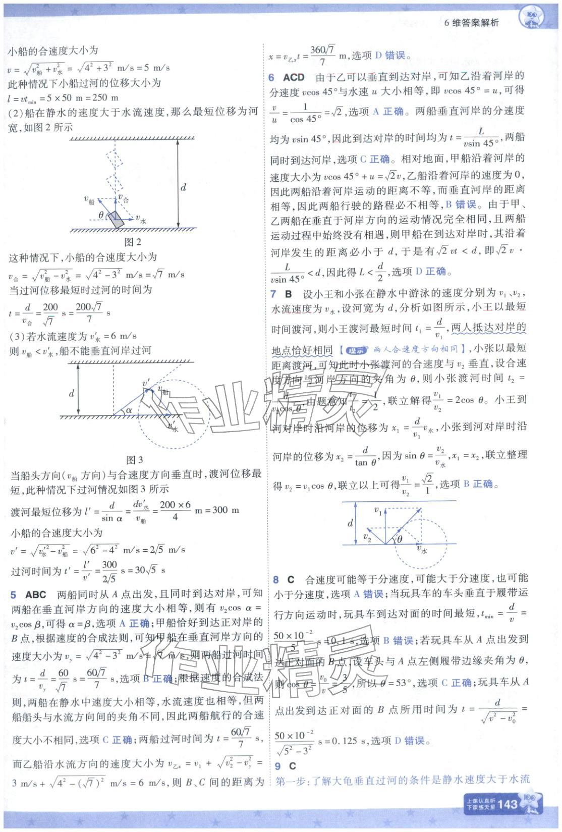 2025年一遍過高中物理必修第二冊人教版 參考答案第3頁