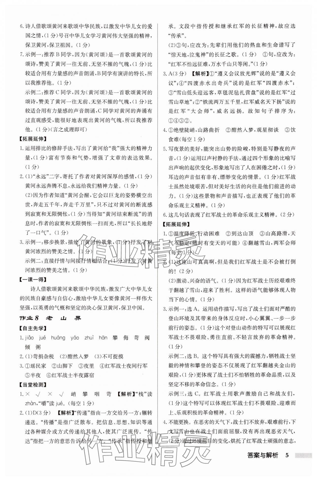 2025年啟東中學(xué)作業(yè)本七年級(jí)語(yǔ)文下冊(cè)人教版徐州專版 參考答案第5頁(yè)