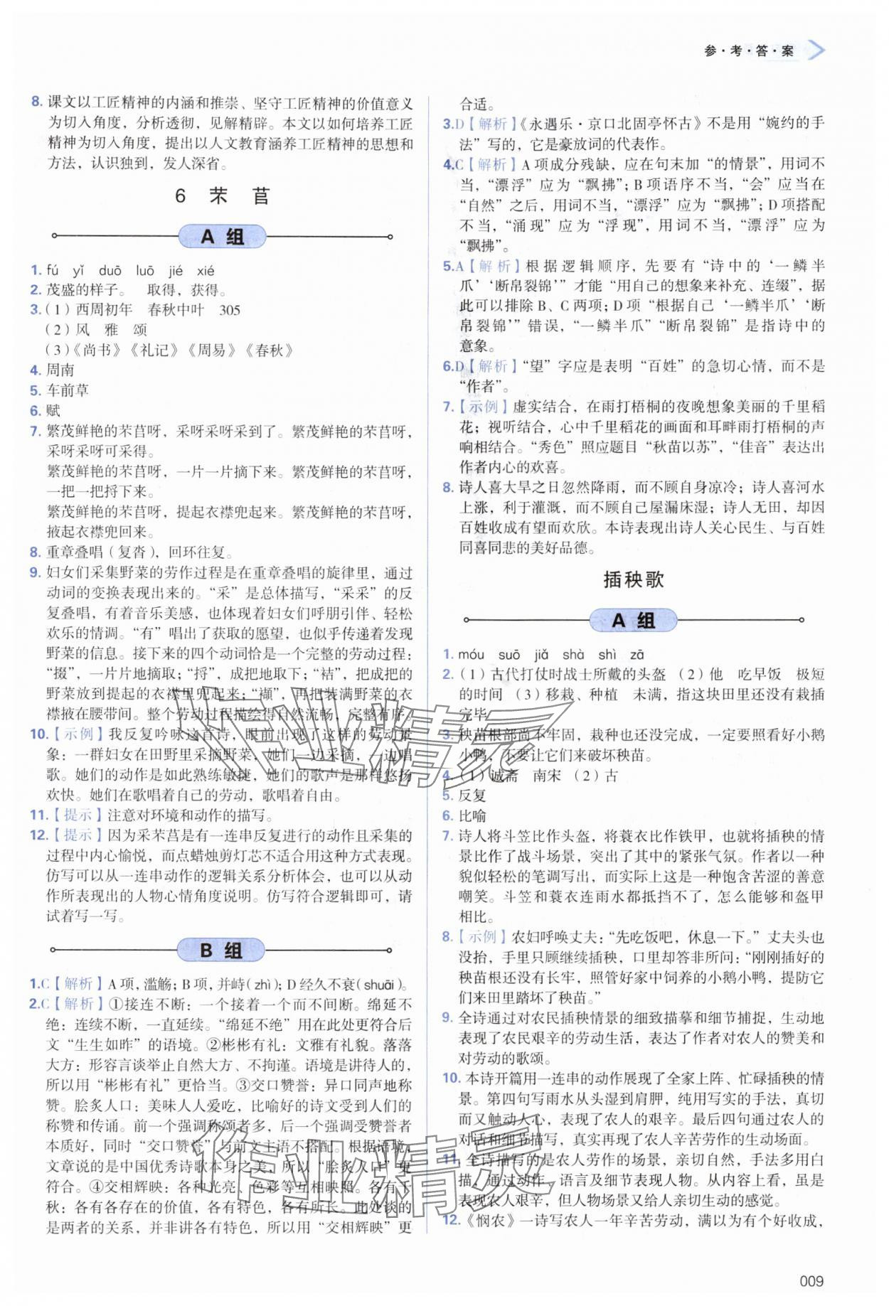 2024年學習質量監(jiān)測高中語文必修上冊人教版 第9頁