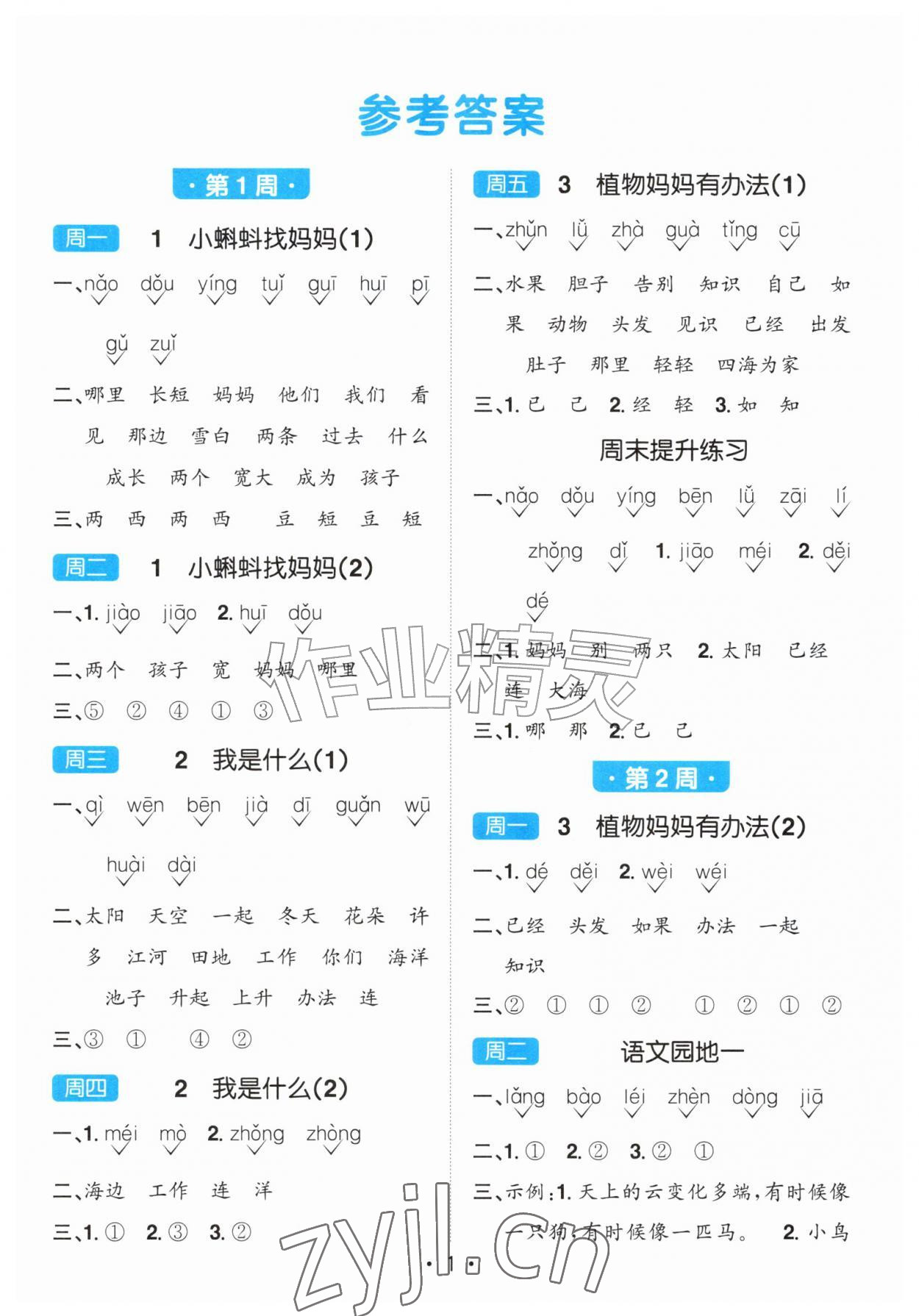 2026年阳光同学默写小达人二年级语文上册人教版&nbsp;第1页