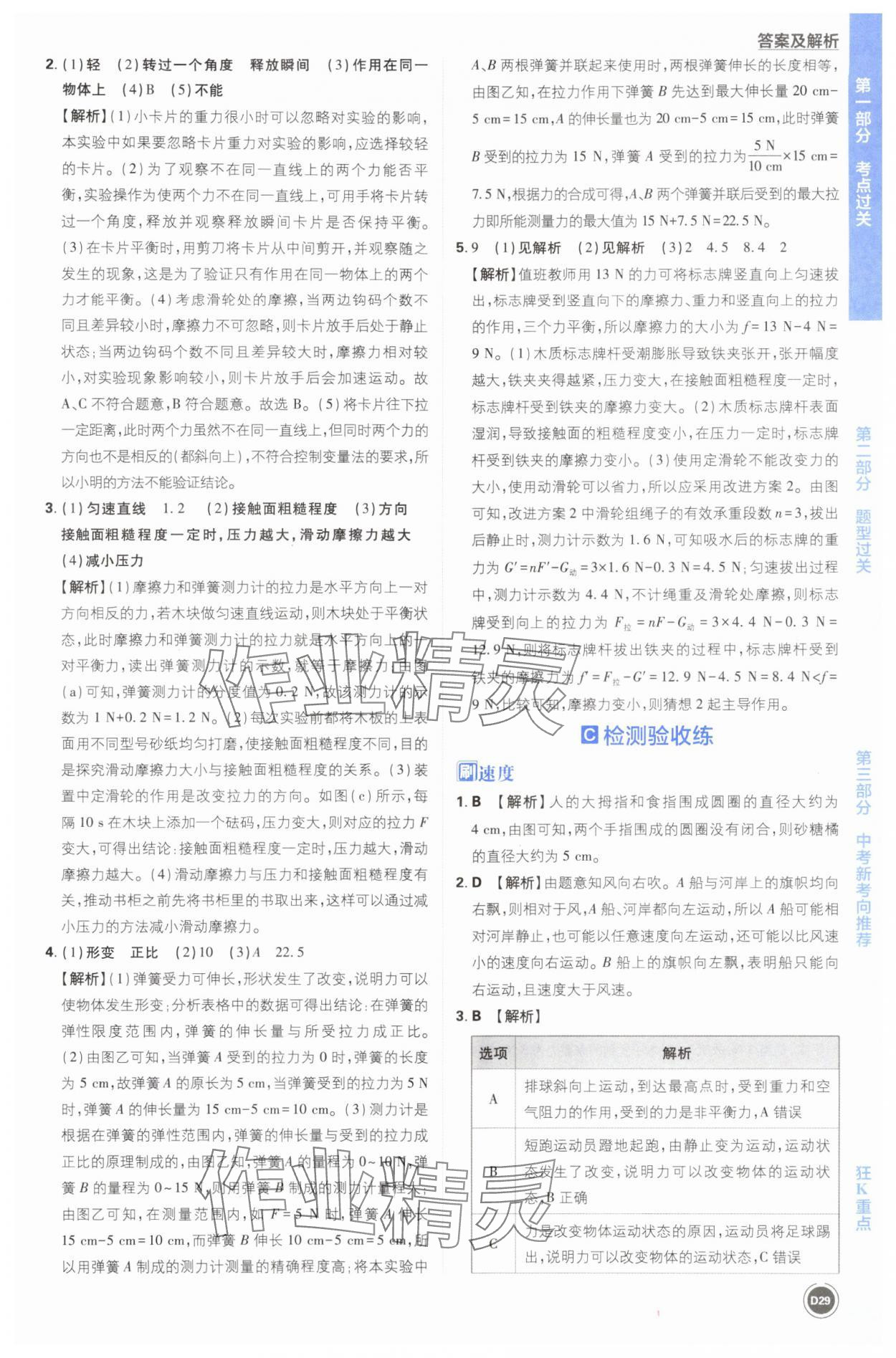 2025年中考必刷题开明出版社物理 第29页