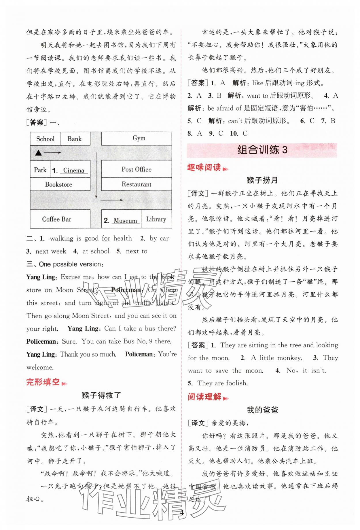 2025年通城學(xué)典小學(xué)英語閱讀組合訓(xùn)練六年級上冊通用版 第4頁