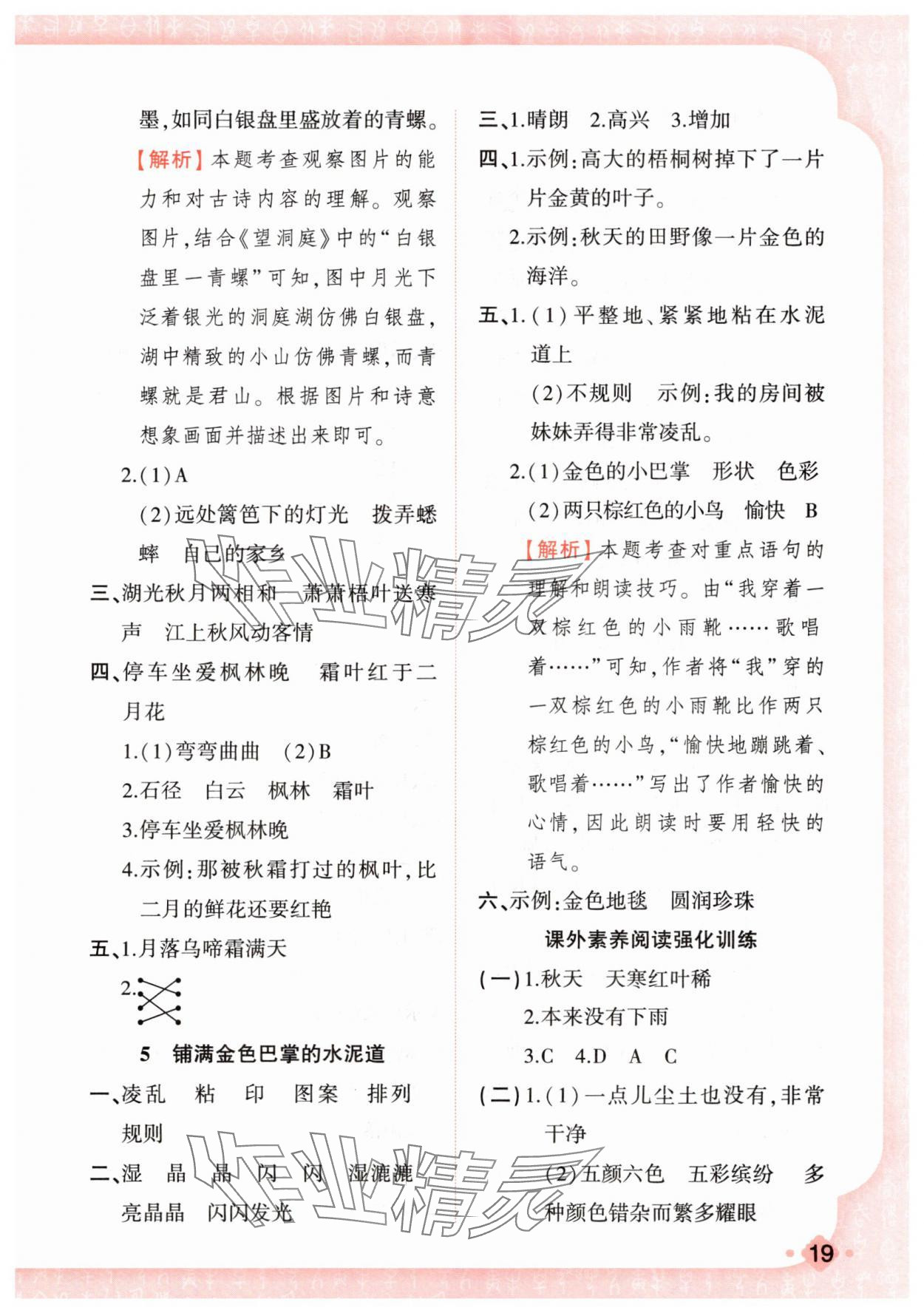 2025年黃岡金牌之路練闖考三年級語文上冊人教版 第3頁