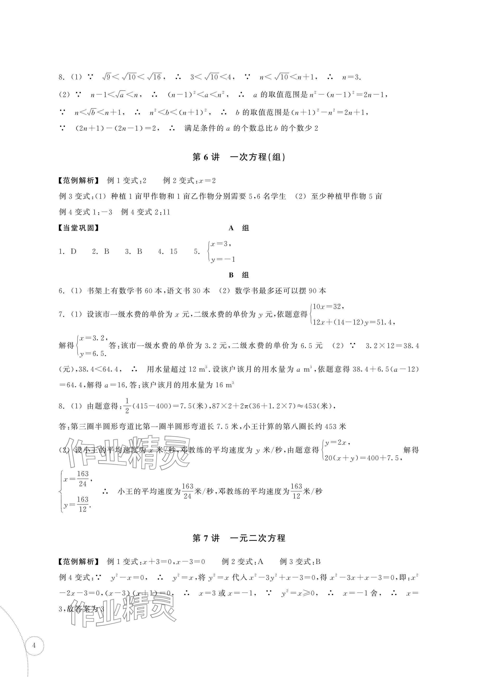 2025年單元學習指導與練習復習資源中考數學 參考答案第4頁