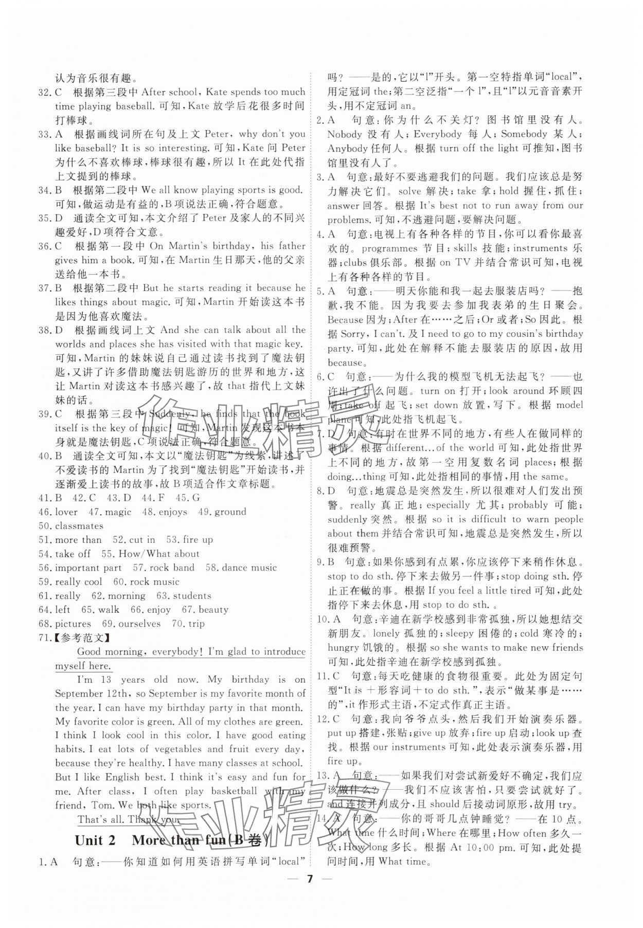 2025年一飛沖天小復(fù)習(xí)七年級英語上冊外研版 第7頁