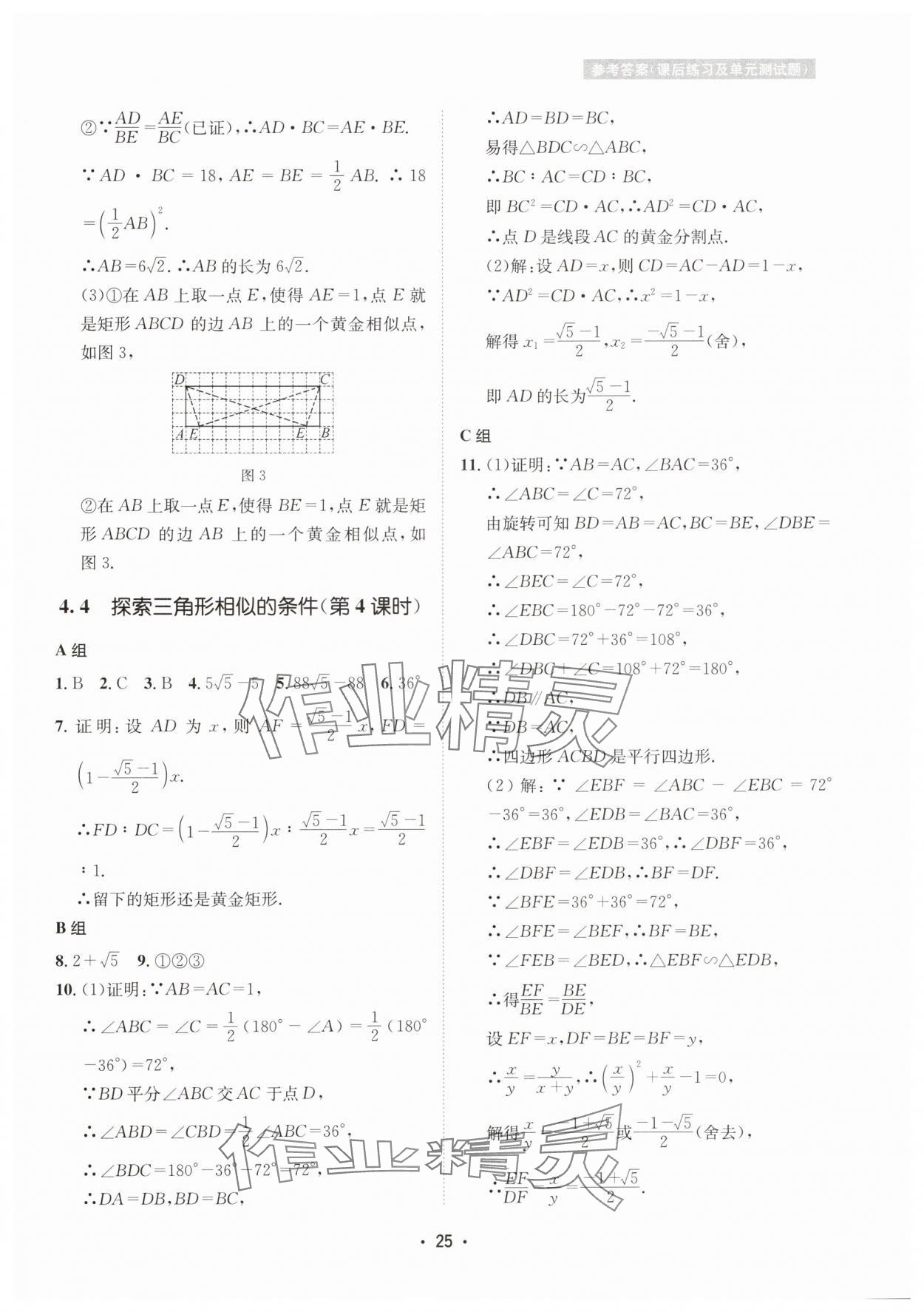 2024年數(shù)學(xué)愛好者同步訓(xùn)練九年級(jí)全一冊(cè)北師大版 第25頁(yè)