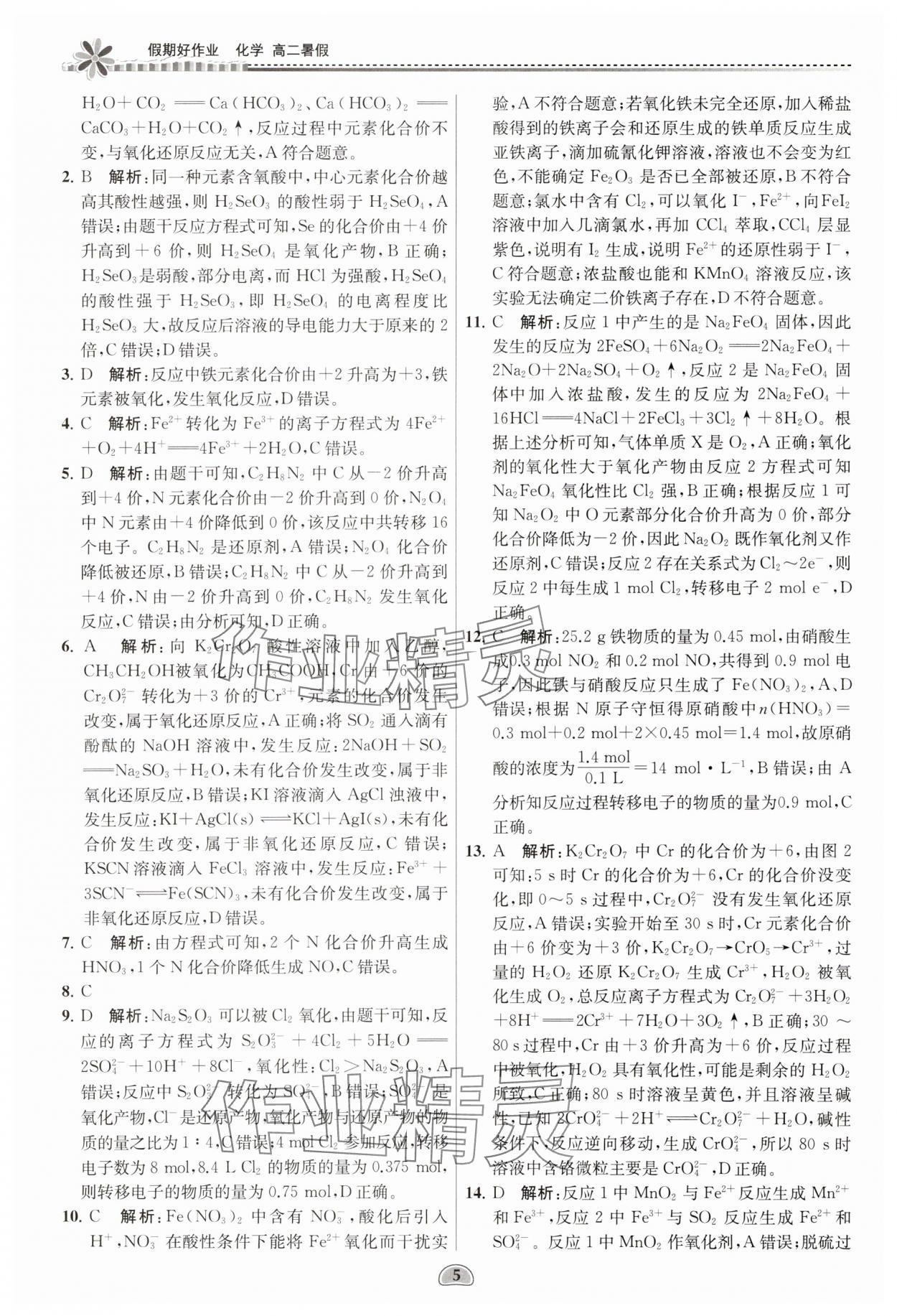 2025年假期好作業(yè)暨期末復習暑假高二化學 第6頁