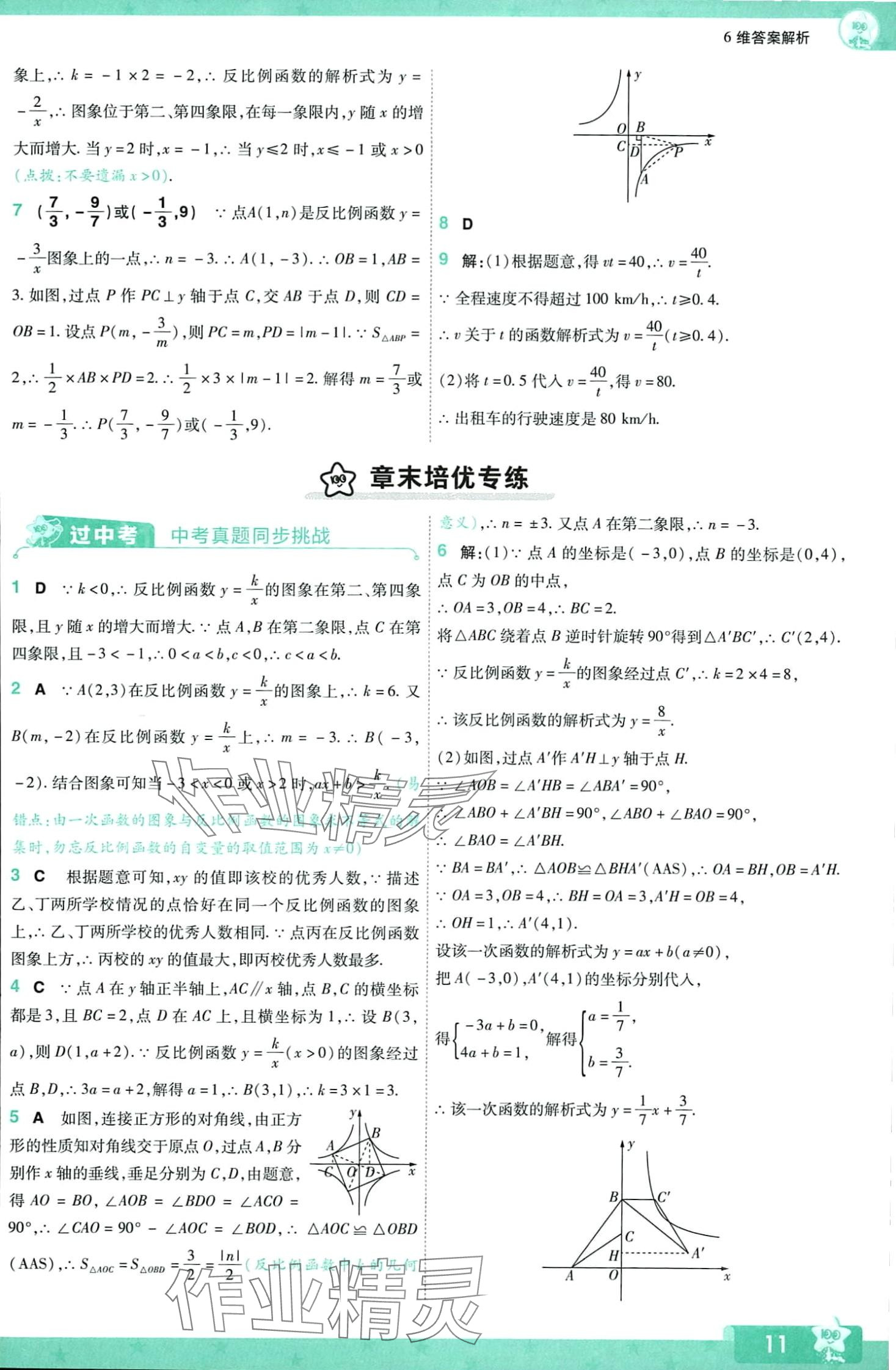 2024年一遍過九年級(jí)數(shù)學(xué)下冊(cè)人教版 第11頁