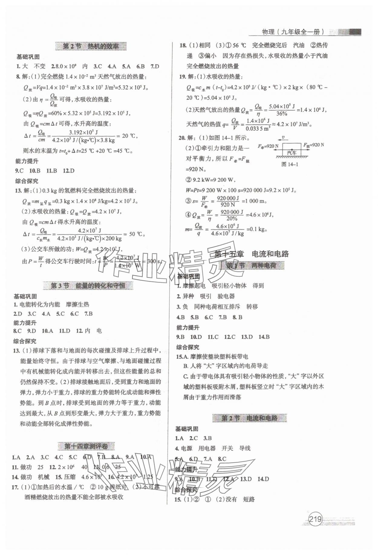 2025年中考備考課時練物理中考人教版 第3頁
