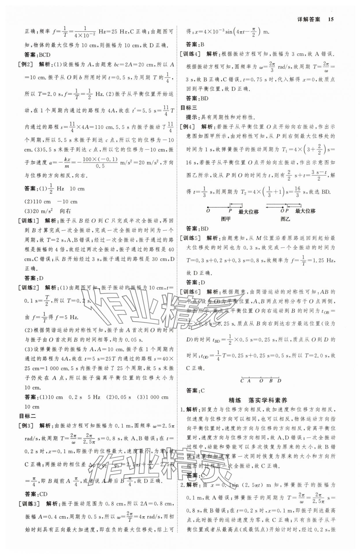2025年師說高中物理選擇性必修第一冊人教版 參考答案第14頁