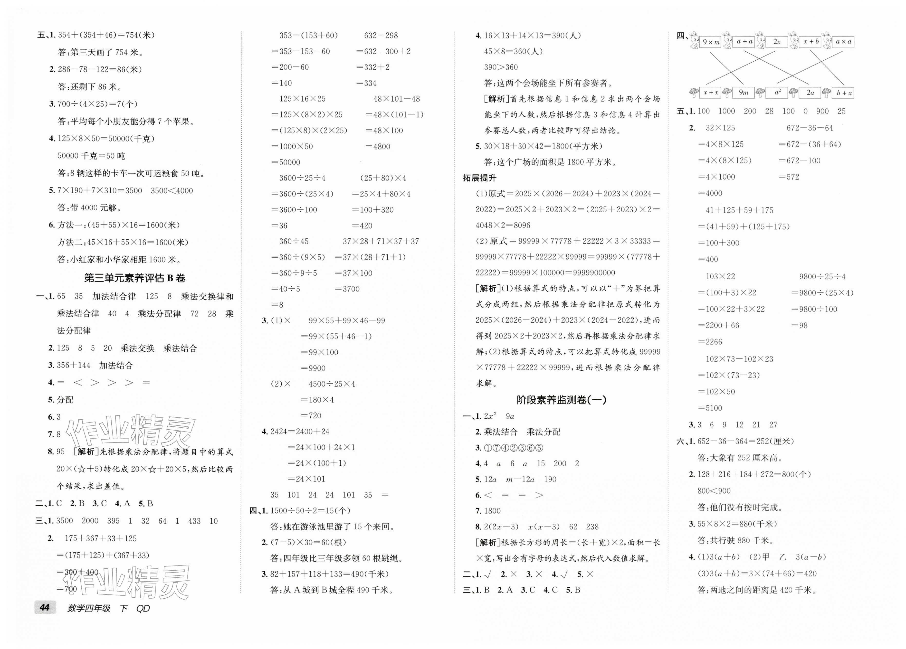 2026年海淀单元测试AB卷四年级数学下册青岛版&nbsp;第2页