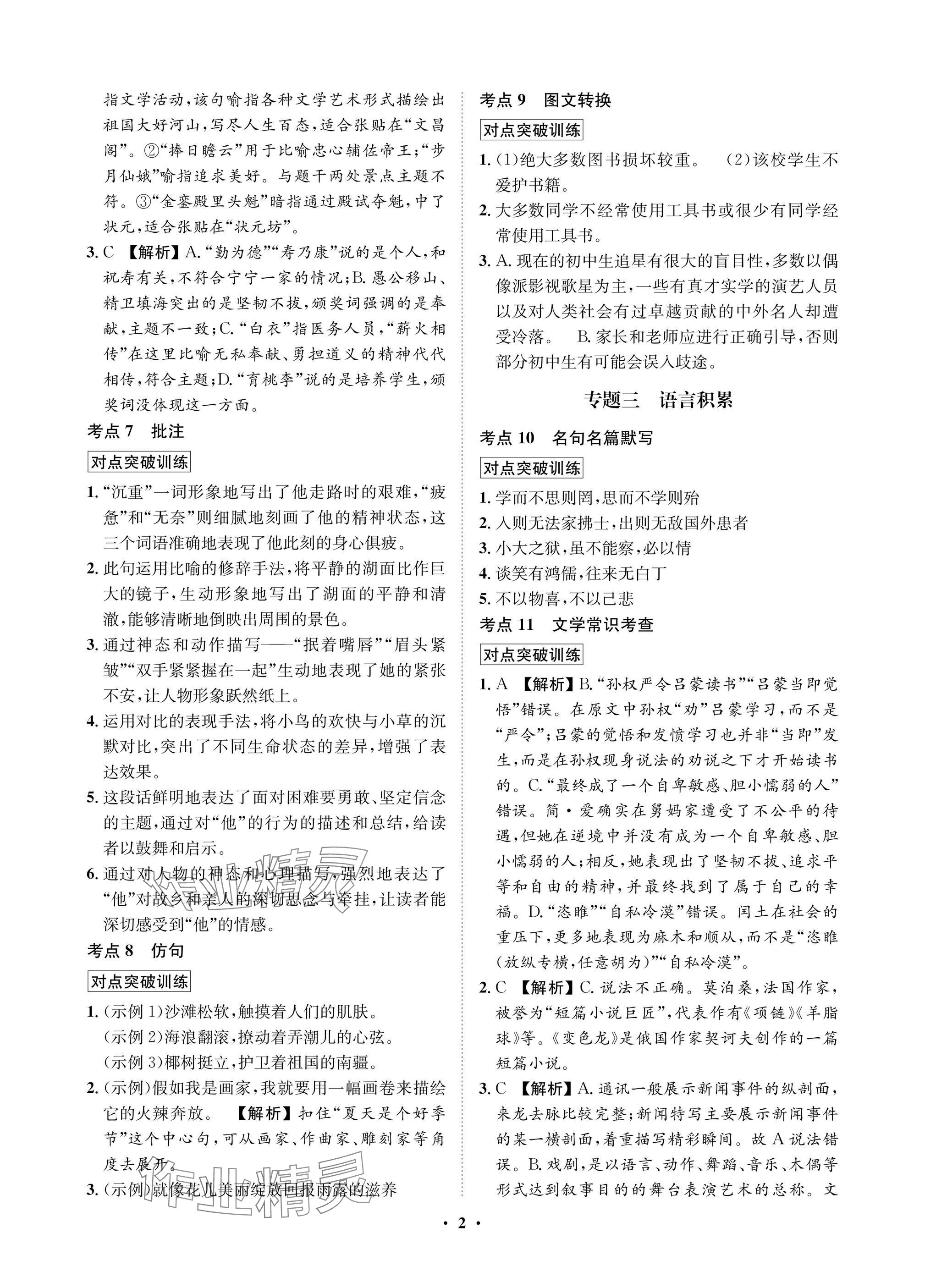 2025年湖北中考初中学业水平考试总复习语文通用版 参考答案第2页