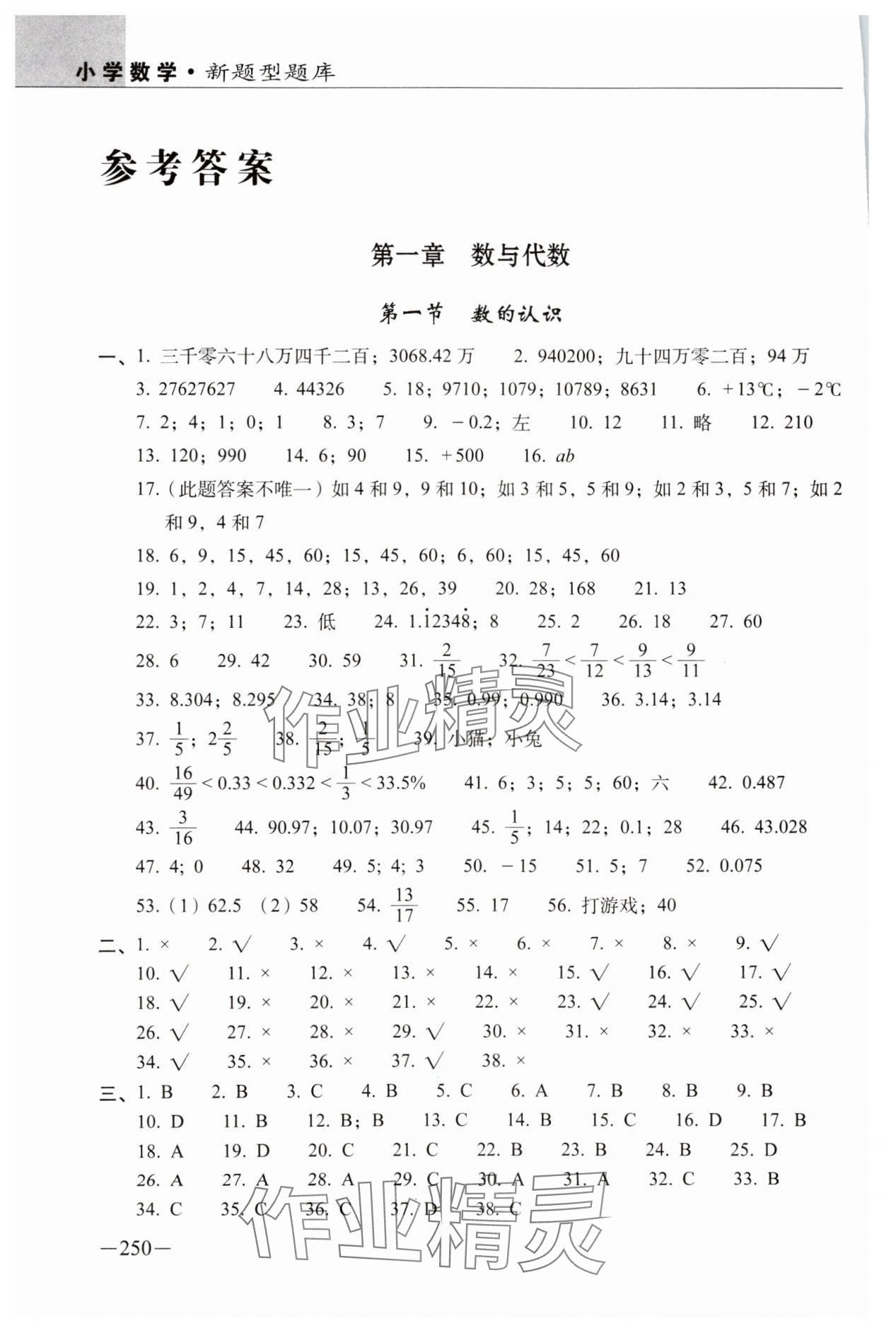 2025年新題型題庫數(shù)學(xué) 參考答案第1頁