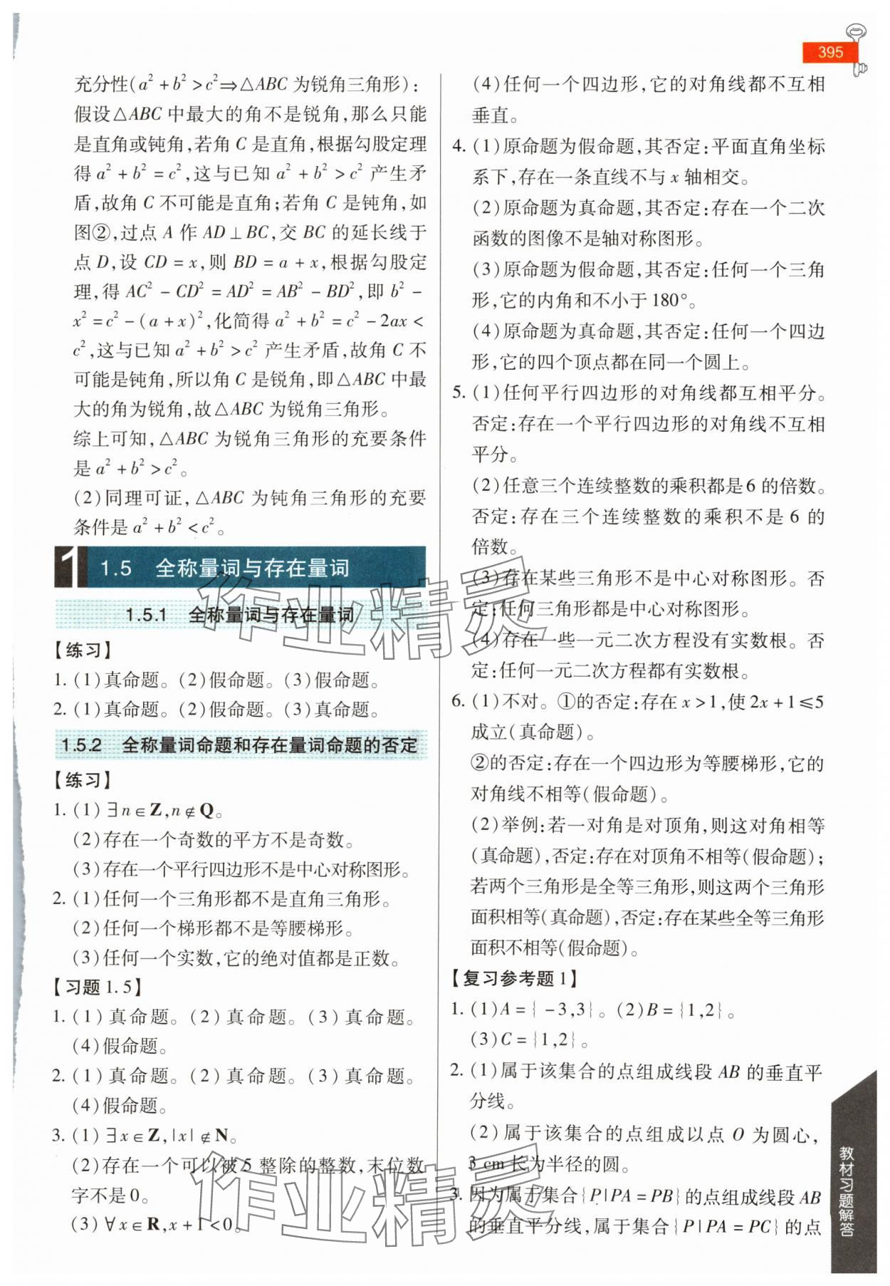 2024年教材課本高一數(shù)學必修第一冊人教版 參考答案第4頁