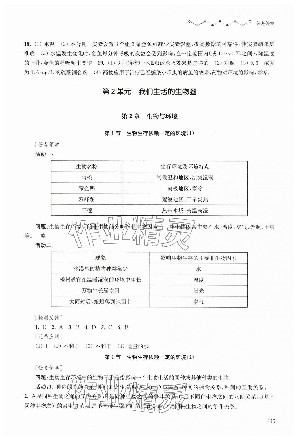 2024年伴你学七年级生物上册苏科版 第3页