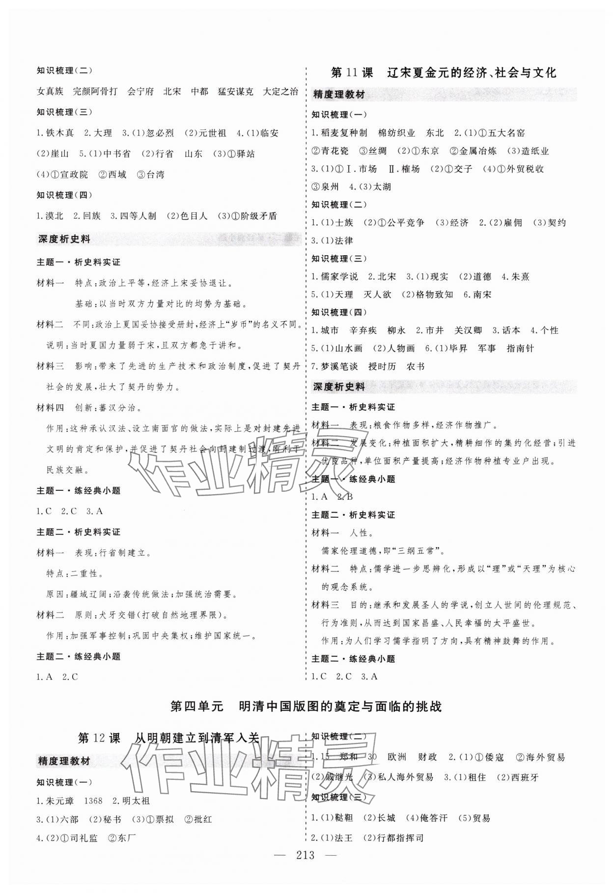 2024年同步練習(xí)冊(cè)大象出版社高一歷史必修上冊(cè)人教版 第5頁