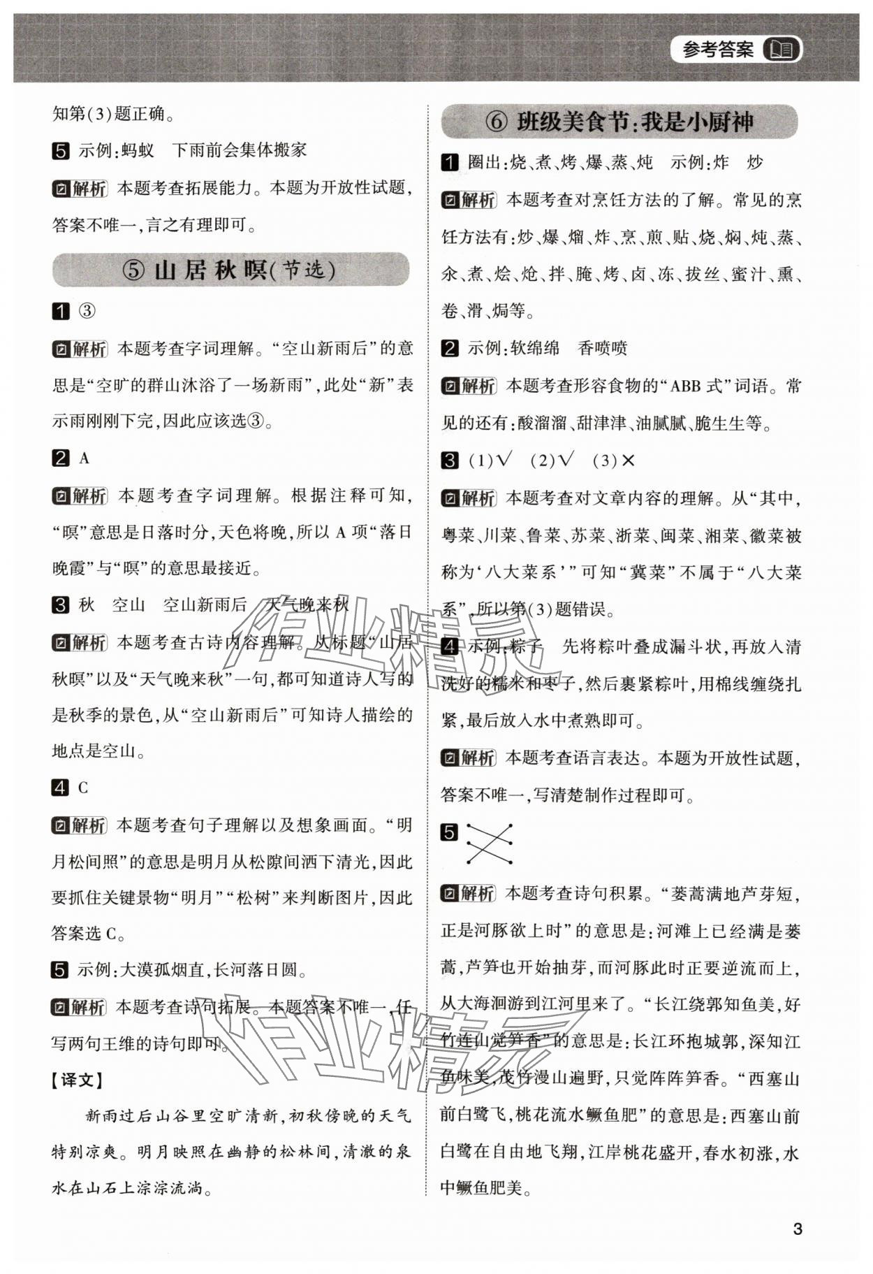 2024年学霸的暑假阅读集训二升三语文&nbsp;参考答案第3页