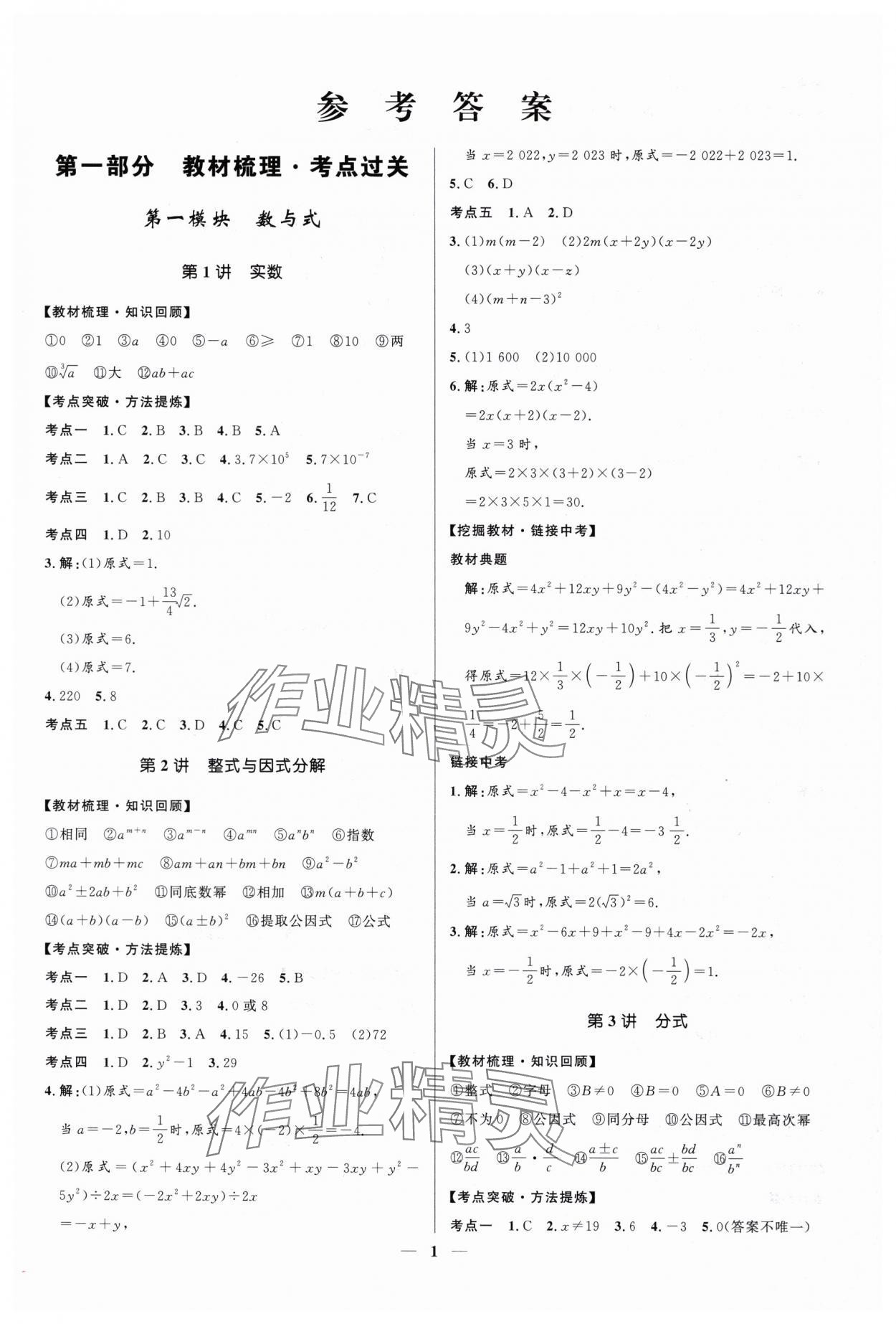 2025年創新與探究中考總復習數學 參考答案第1頁