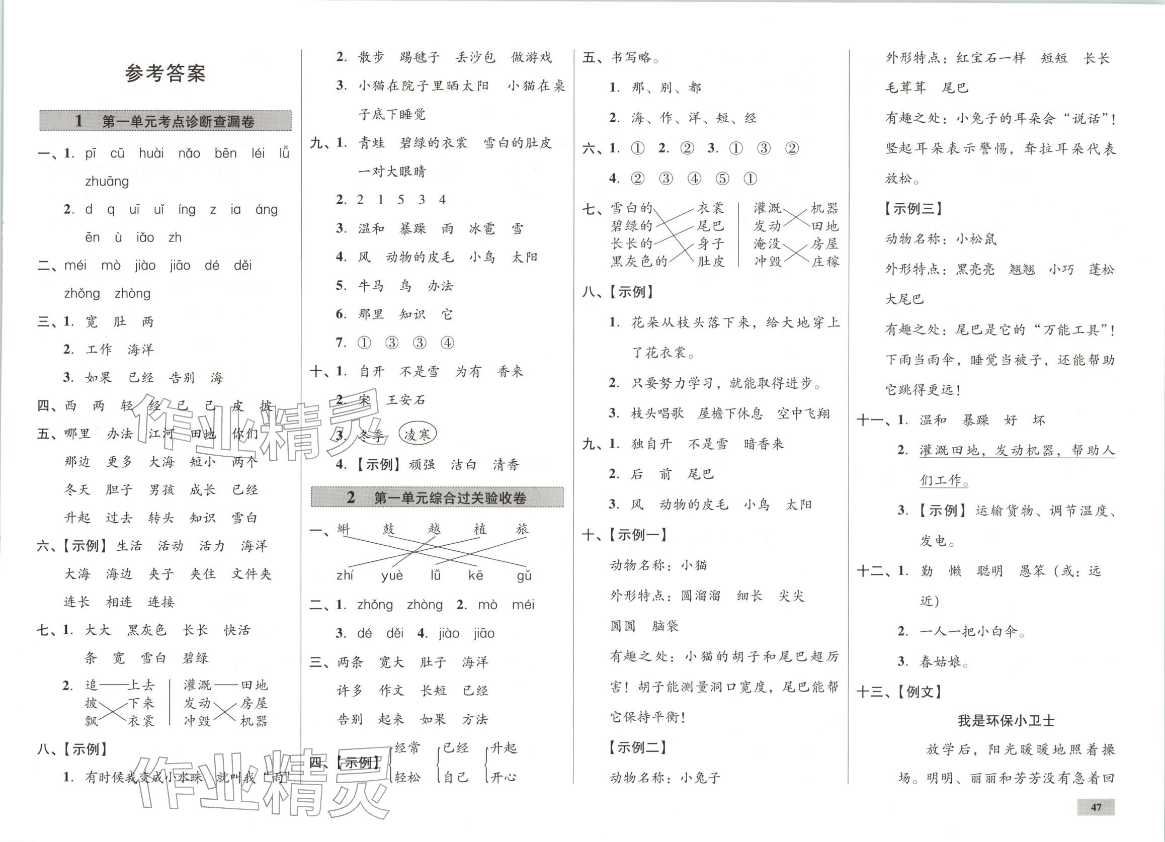 2025年一步名校单元测试卷二年级语文上册人教版 第1页