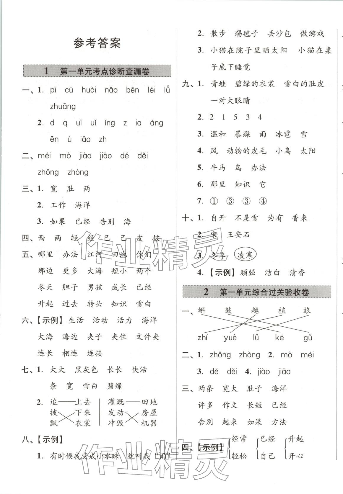 2025年一步名校单元测试卷二年级语文上册人教版 第1页