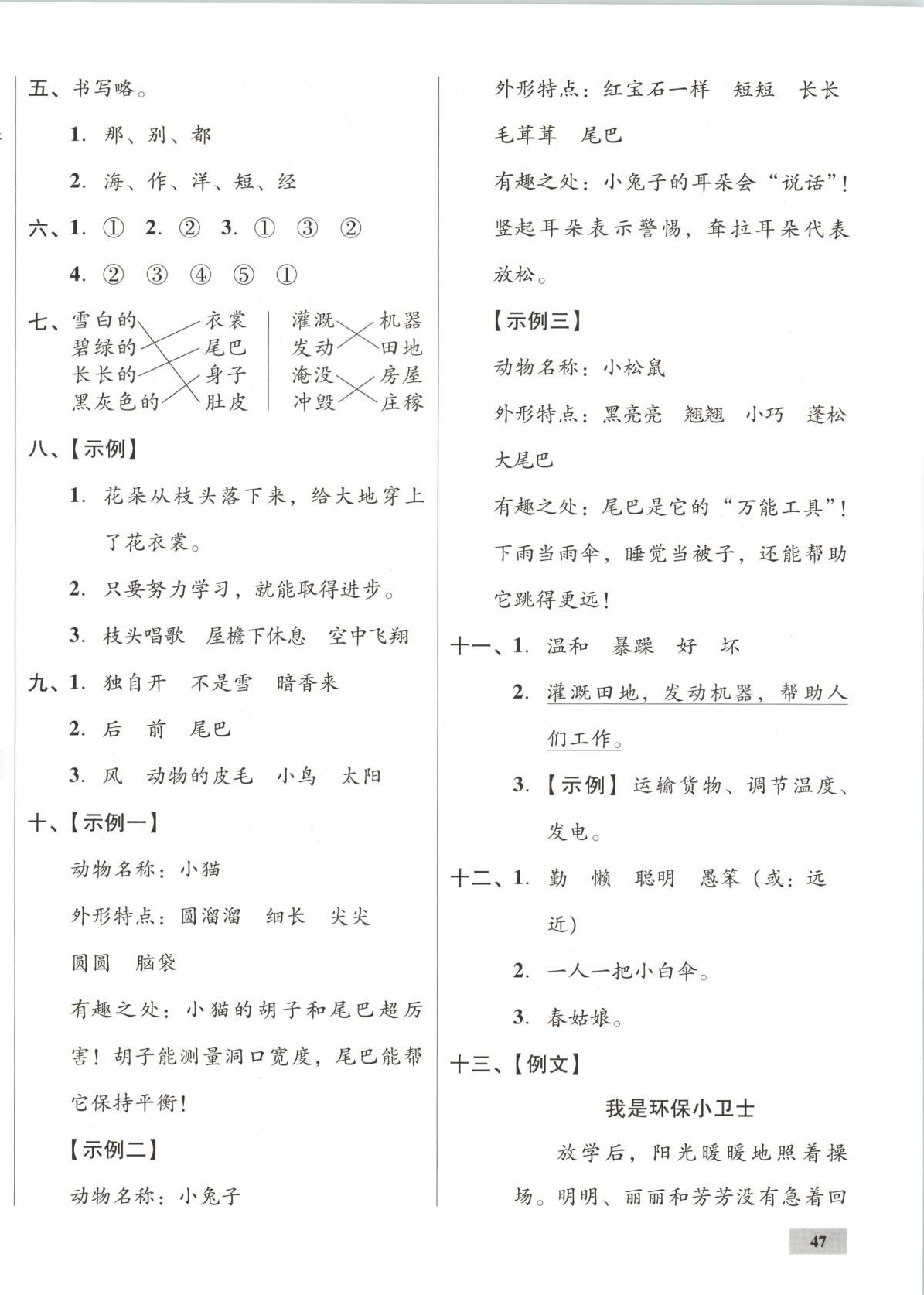 2025年一步名校单元测试卷二年级语文上册人教版 第2页